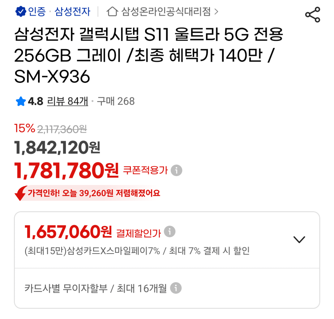 [지마켓] 삼성전자 갤럭시탭 S11 울트라 5G 전용 256GB 그레이 (1,713,180원) (무료)