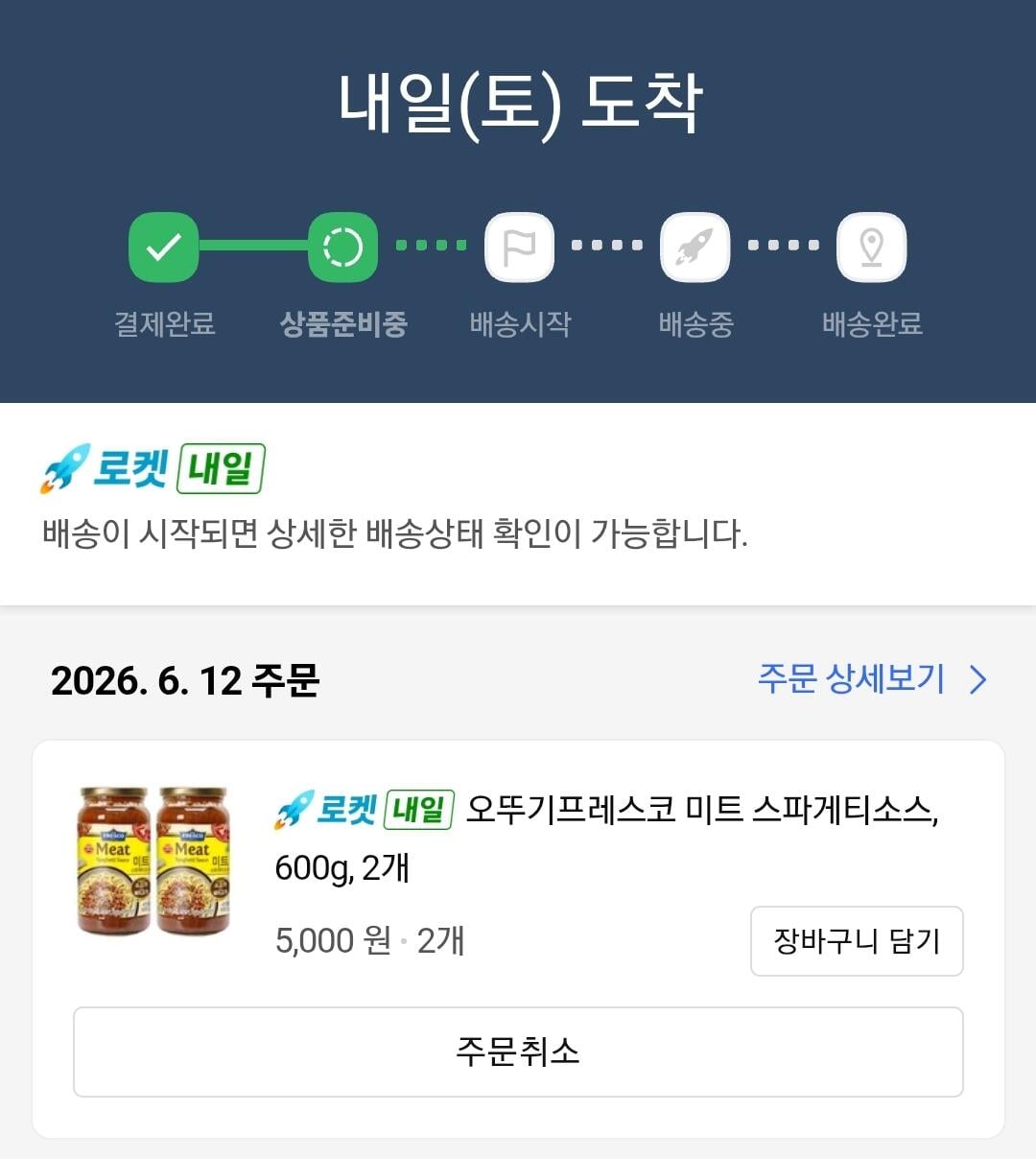 1000056683.jpg [쿠팡] 오뚜기프레스코 미트 스파게티소스, 600g, 2개 (5,000원) (쿠팡와우0무료)