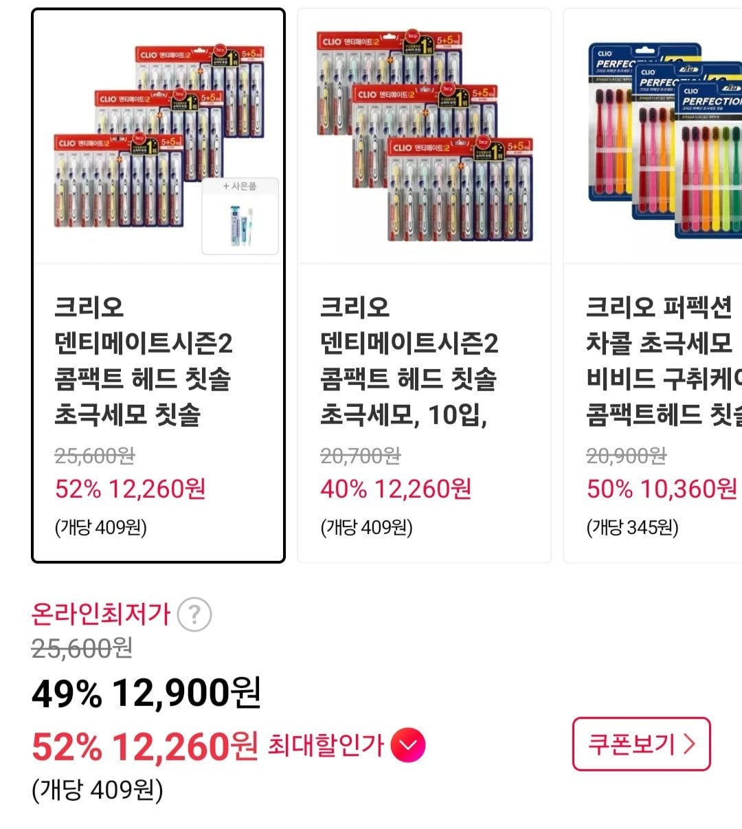 [11번가] 크리오 덴티메이트 시즌2 초극세모 30입 + 센스R 휴대용세트 1개 증정 (12,900원) (무료)