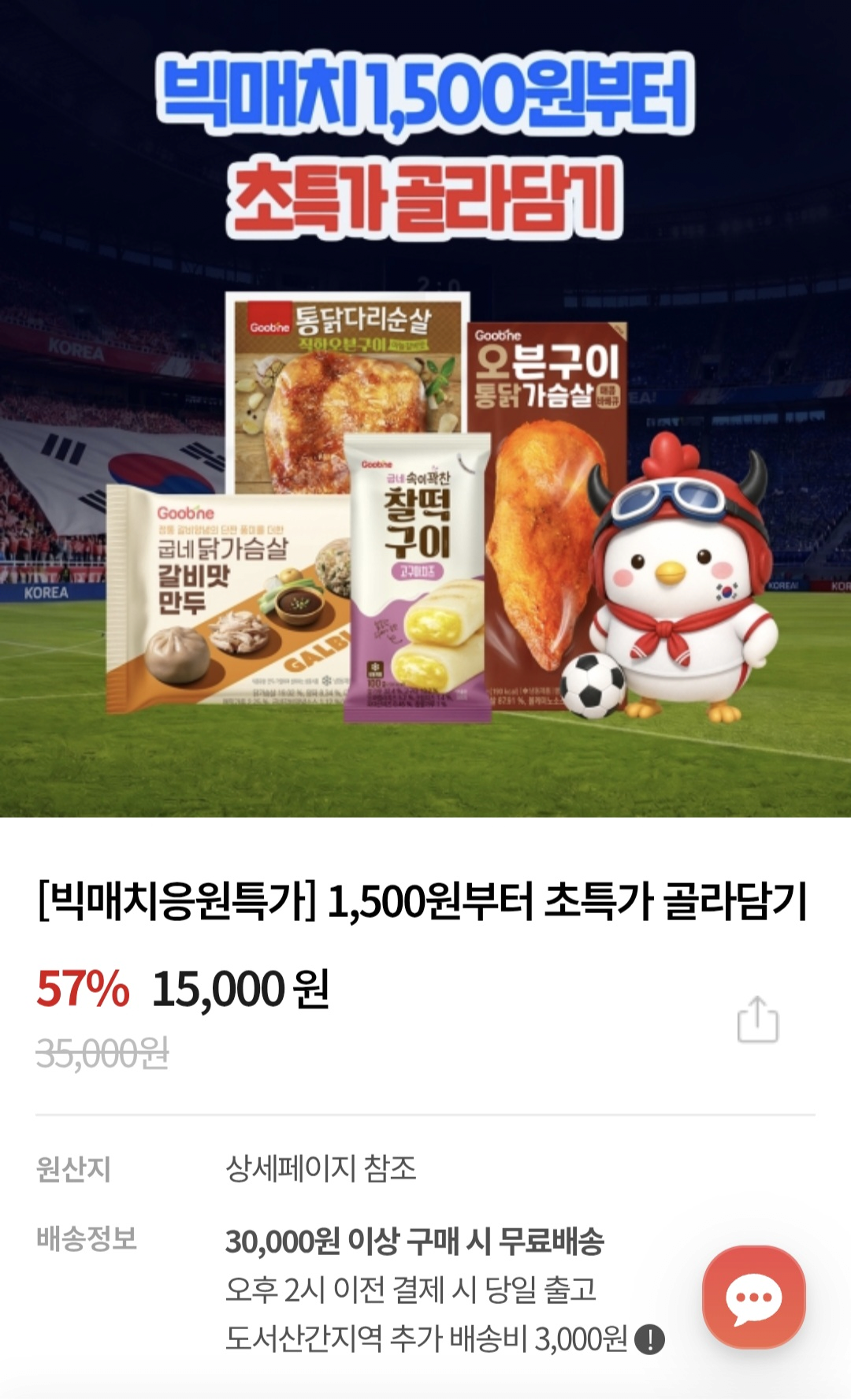 image.png [공홈] 굽네 찰떡구이 2종 10팩 (13,650원) (3,000원)