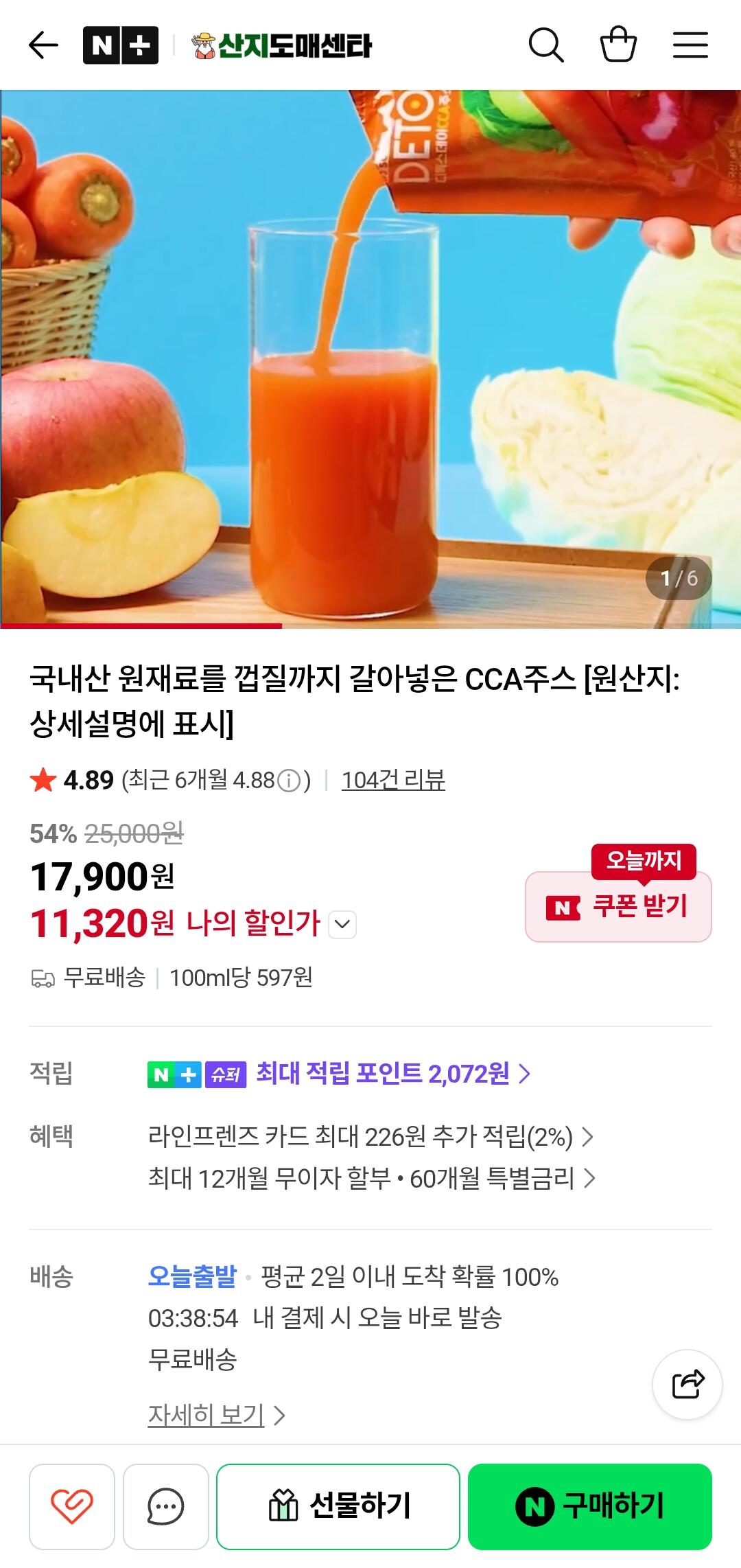 [네이버] CCA주스 해독주스 100ml x 30입 (10,188원) (무료)