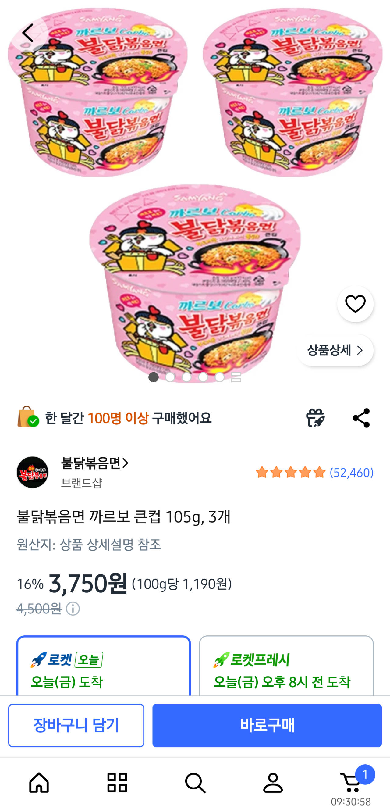 [쿠팡] 불닭볶음면 까르보 큰컵 105g, 3개 (3,750원) (무료)