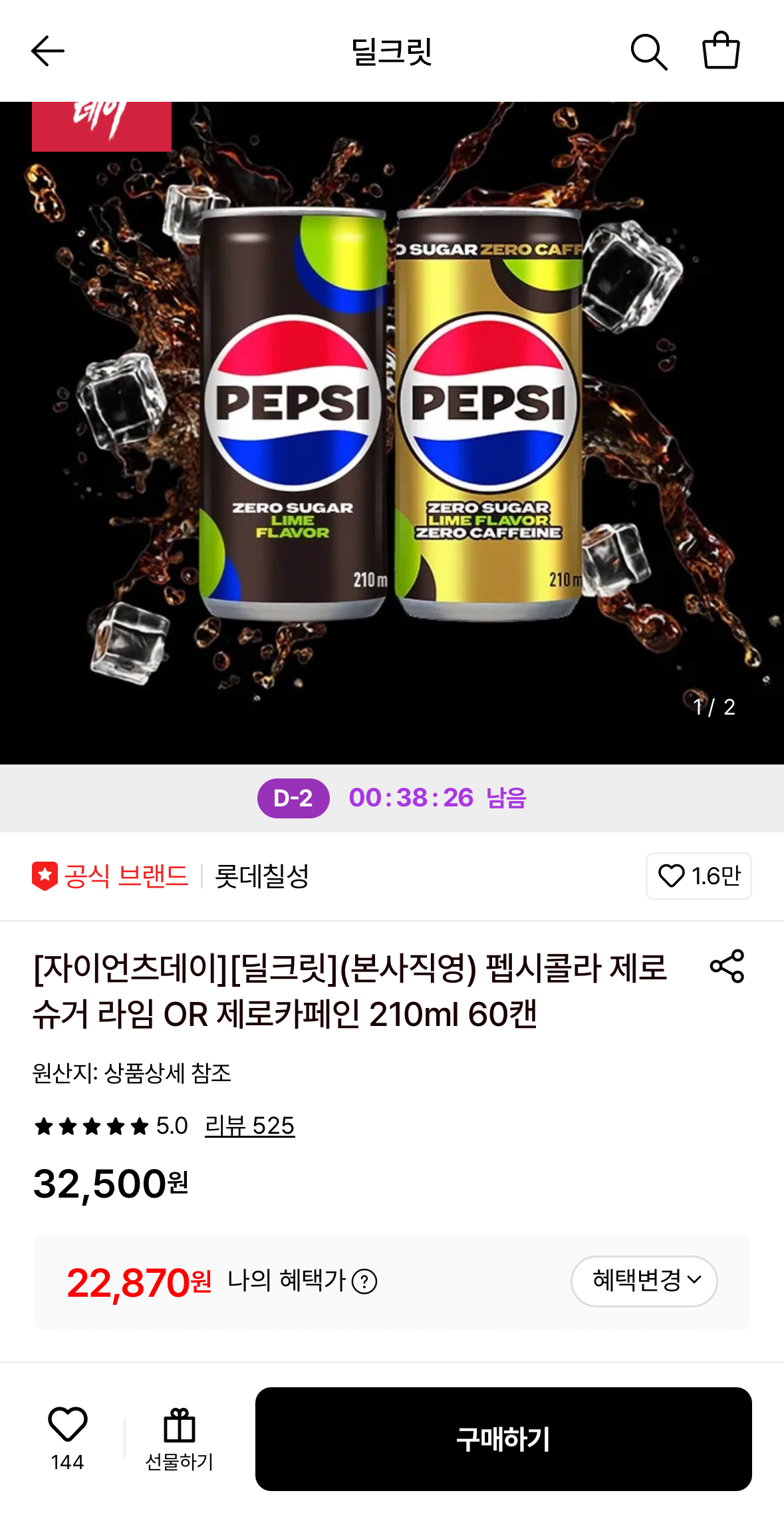 1781274586467.png [롯데온] 펩시콜라 제로슈거 라임/제로카페인 210ml 60캔 (22,870원) (무료)