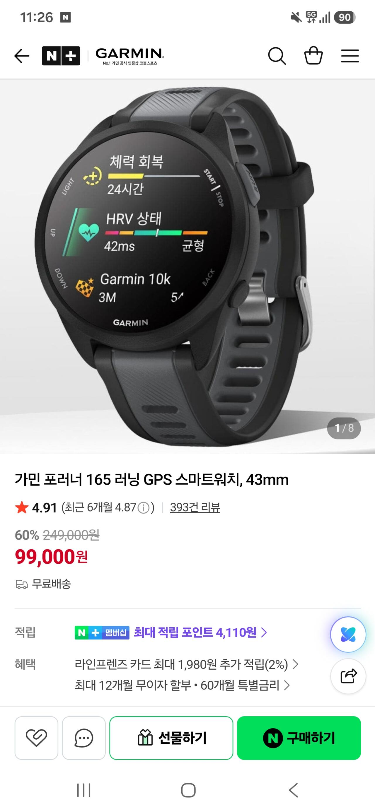 1006250733.jpg [스마트스토어] 가민 포러너 165 (99,000원) (무료배공)