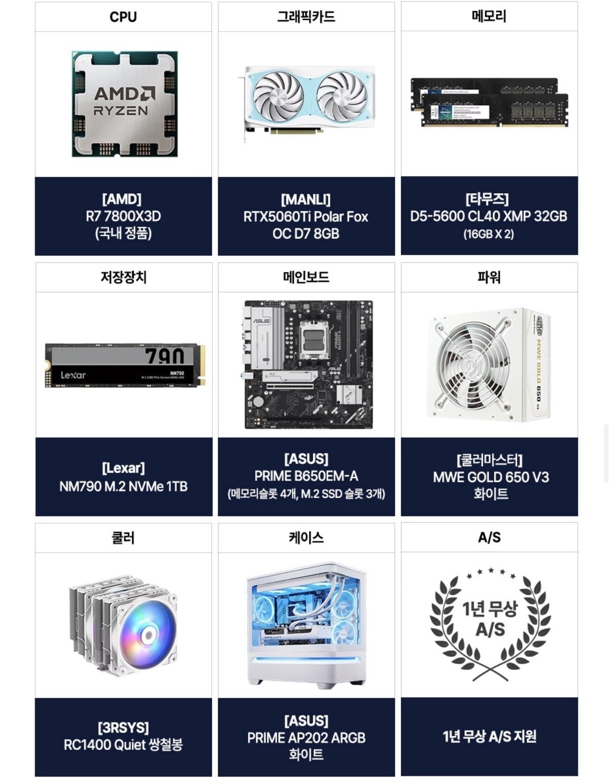 IMG_9812.jpeg [오늘의집] 7500F + RTX5060Ti 16GB + 32GB + 1TB (1,899,980원) (무료)