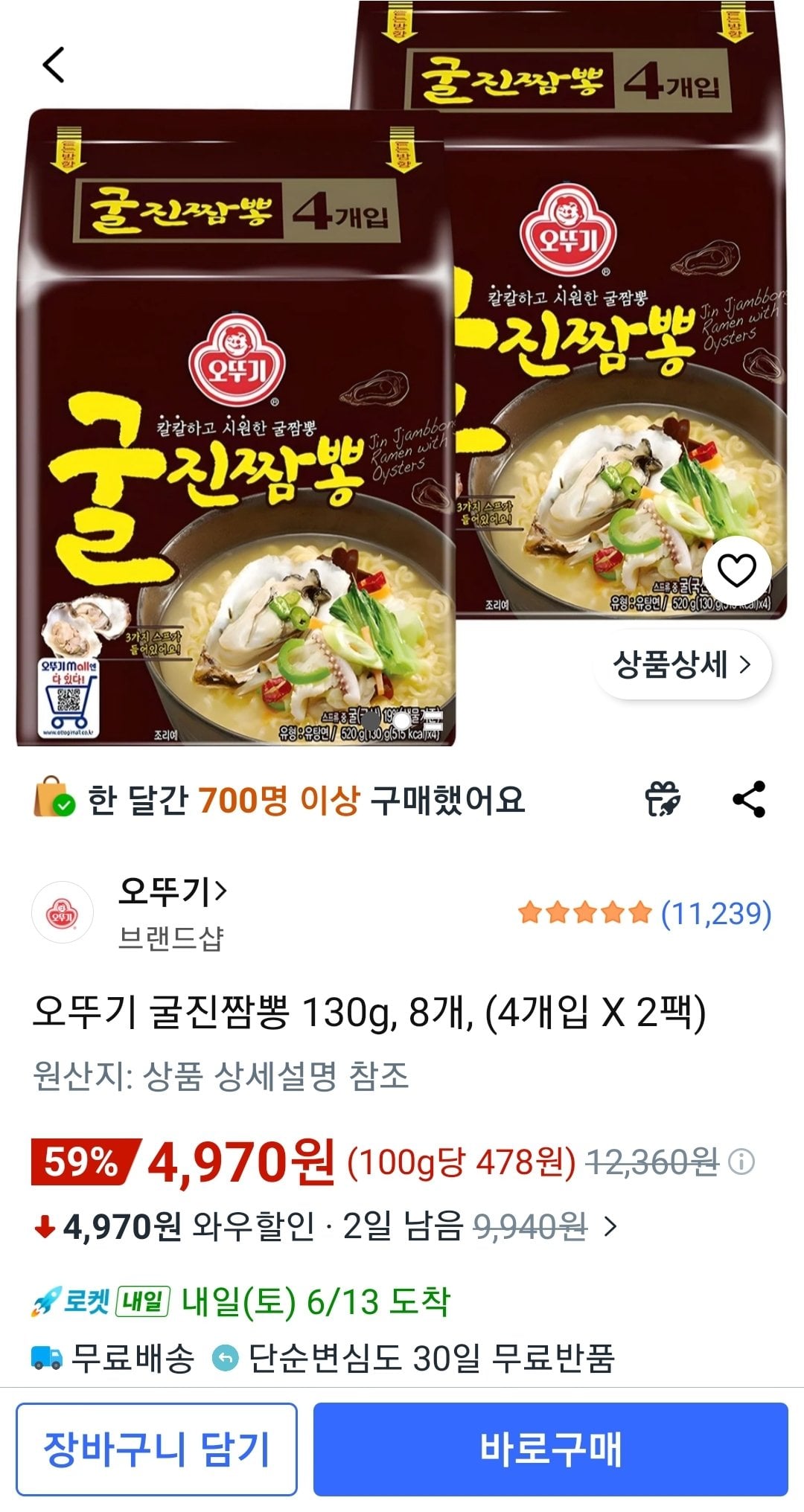 Screenshot_20260612-080140_Coupang.jpg [쿠팡] 오뚜기 굴진짬뽕 130g, 8개, (4개입 X 2팩) (4,970원) (무배)