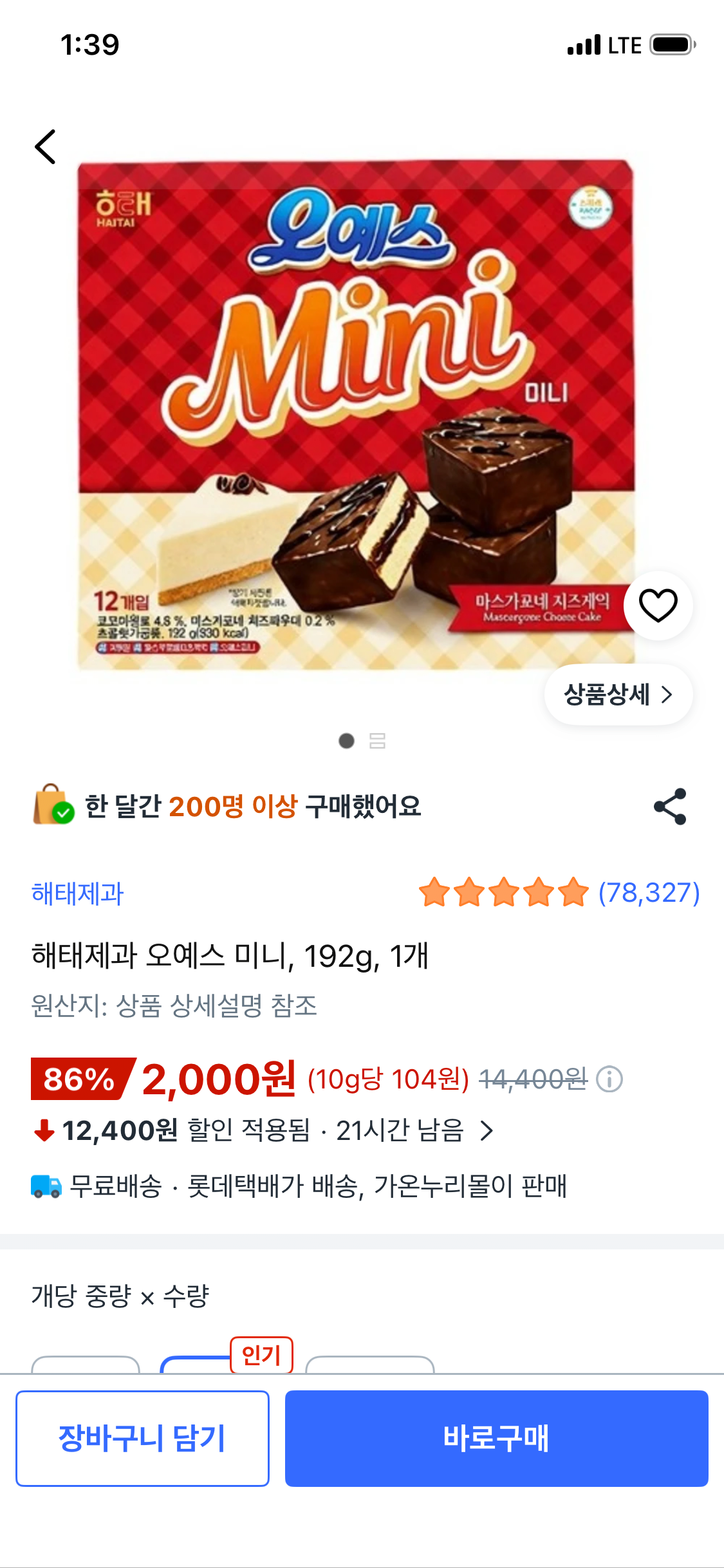 IMG_0764.png [쿠팡] 해태제과 오예스 미니, 192g, 1개 (2,000원) (와우무배)