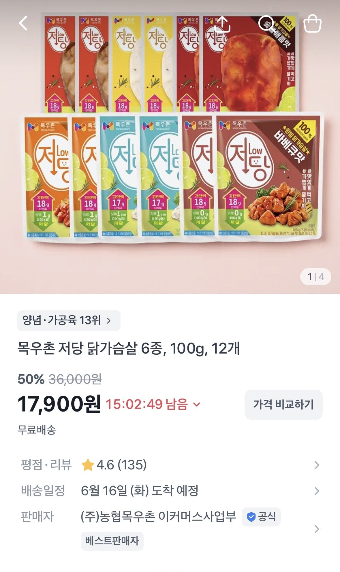 IMG_6149.jpeg [토스] 목우촌 저당 닭가슴살(한입/통살) 6종 12개 + 어묵단백바 2개 (17,900원) (무료)