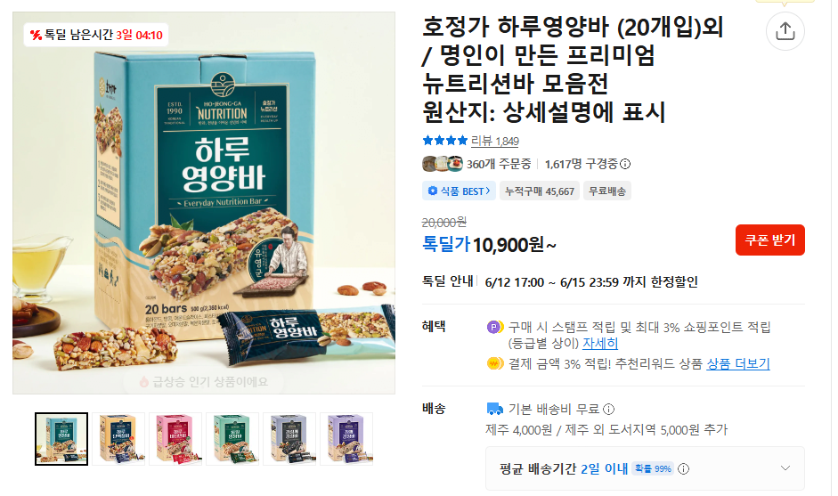 화면 캡처 2026-06-12 194932.png [카카오] 호정가 하루영양바 1kg 20개 (10,900원) (무료)
