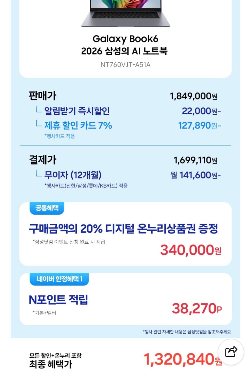IMG_6632.jpg [네이버] 삼성전자 갤럭시북6 NT760VJT-A51A (1,827,000원) (무료)