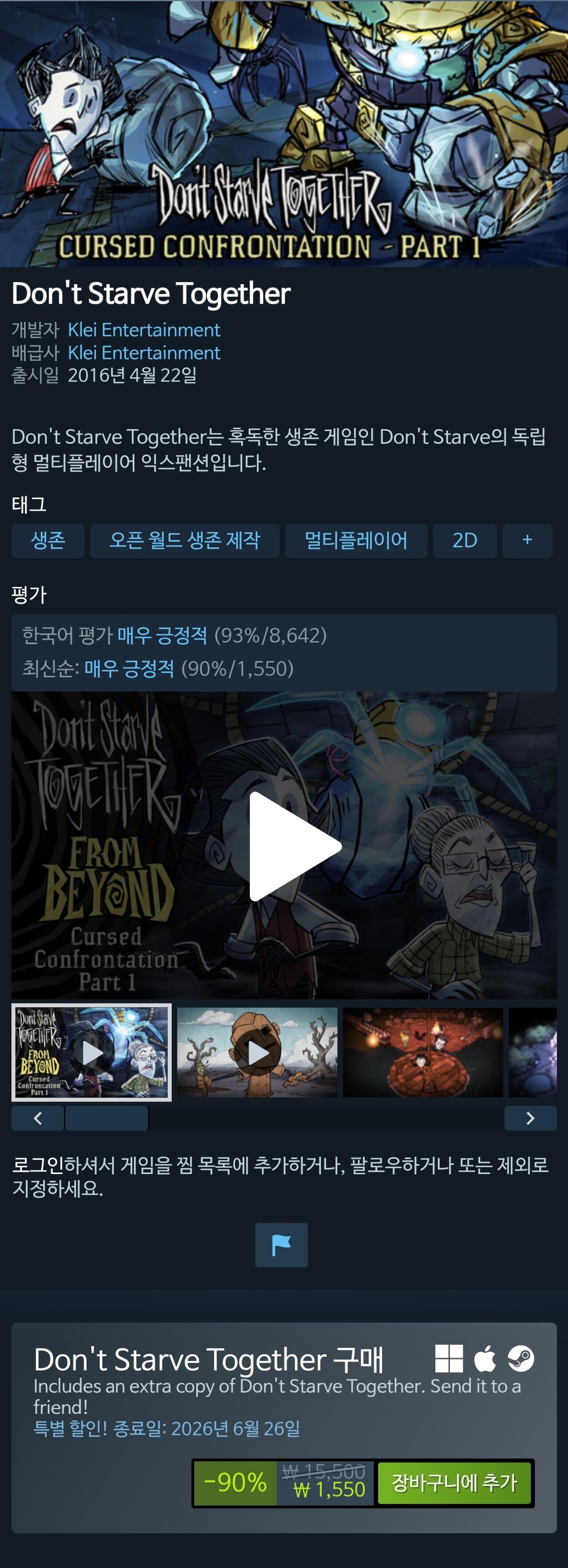 Screenshot_20260612_083951_Samsung Browser.jpg [스팀] 굶지마 (1,550원) (무료)