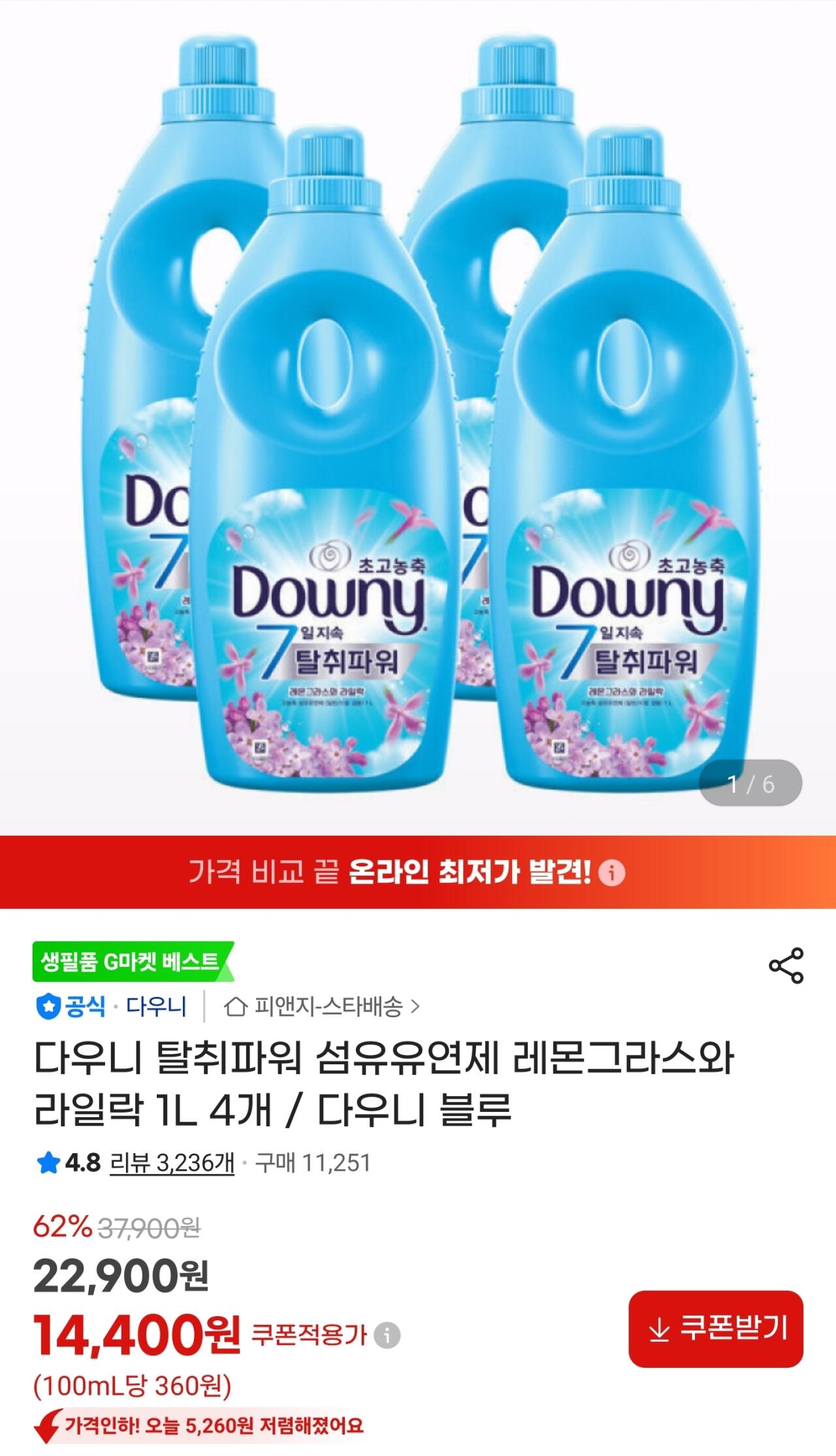 1000022222.jpg [지마켓] 다우니 탈취파워 섬유유연제 레몬그라스와 라일락 1L 4개 (14,400원) (스클0무료)