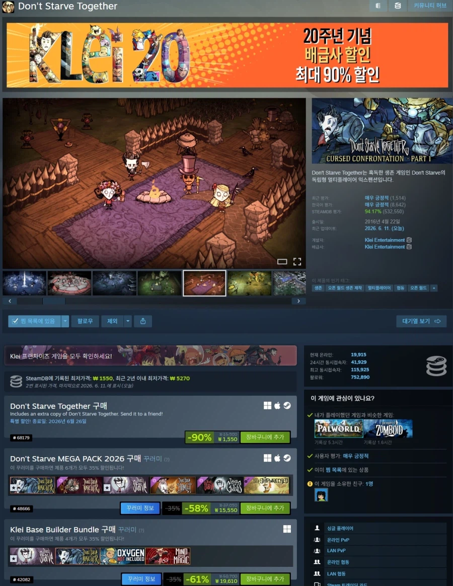 [스팀] 돈 스타브 투게더 90% 1550원_1.webp