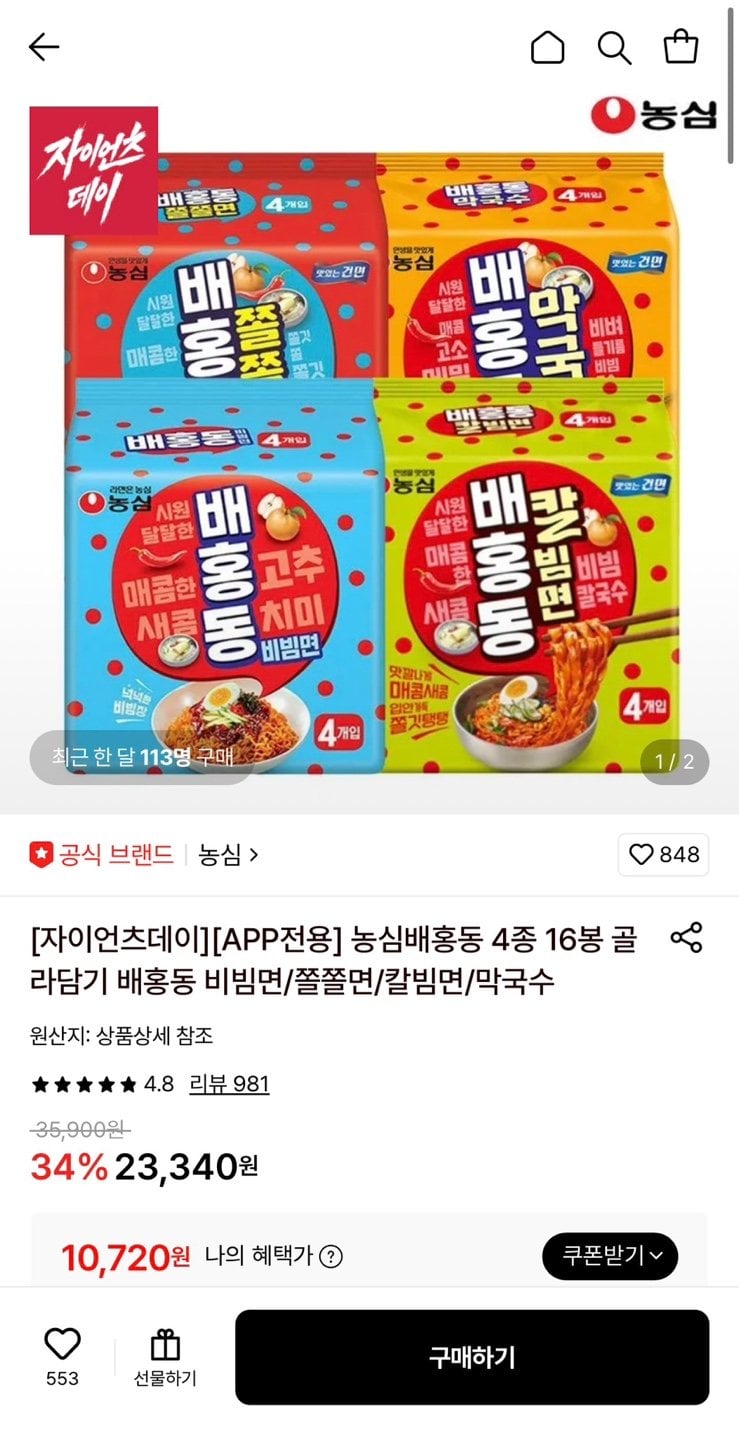 1781230276107.jpg [롯데온] 농심 배홍동 비빔면8개+쫄쫄면8개 (10,720원) (무료)