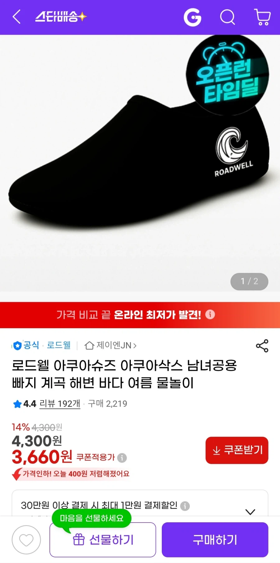 [지마켓] 아쿠아 슈즈 타임딜 (3,660원/무료)_1.webp