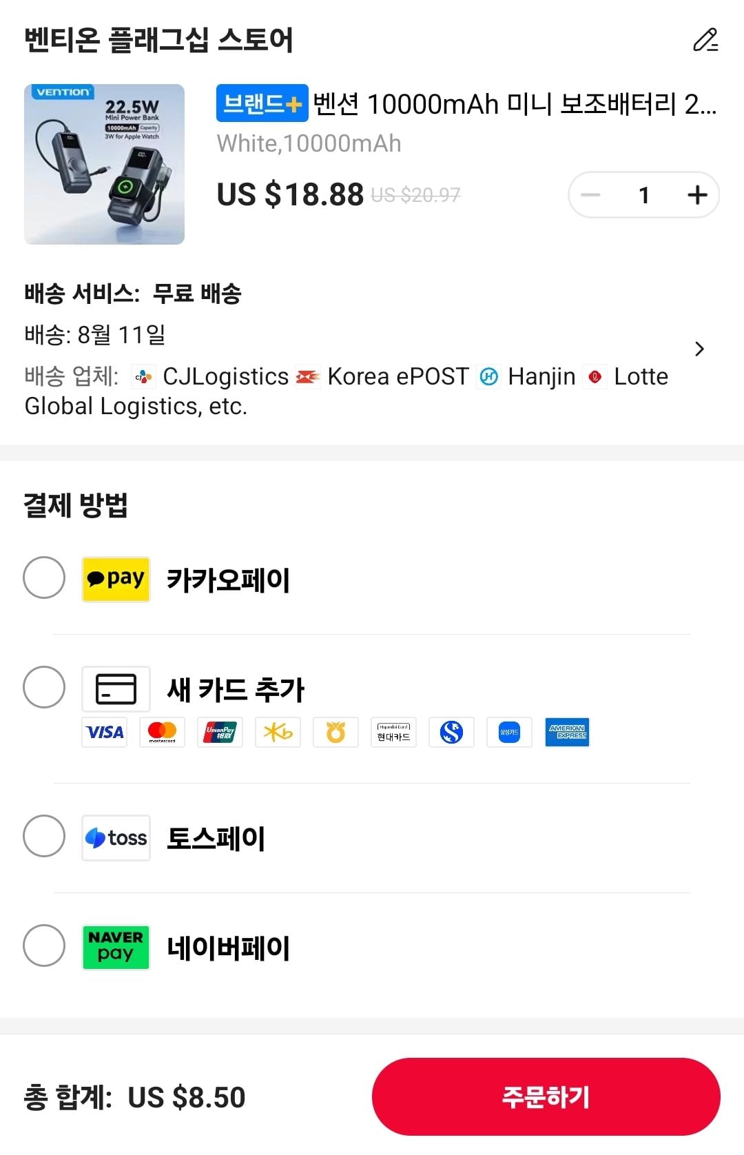 Screenshot_20260612_182116_AliExpress.jpg [알리] 벤션 보조배터리 10000mAh ($5.61~) (무료)