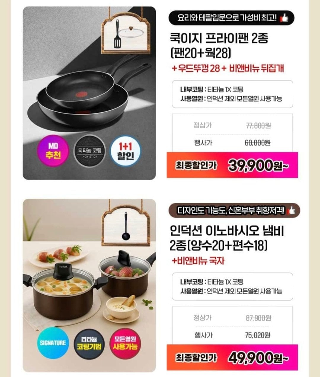 Screenshot_20260612_144730_11st.jpg [11번가] 테팔 티타늄1X 쿡이지 2종 (팬20+웍28)+우드뚜껑28cm+비앤비뉴 뒤집개 (티멤37,050원) (무료)