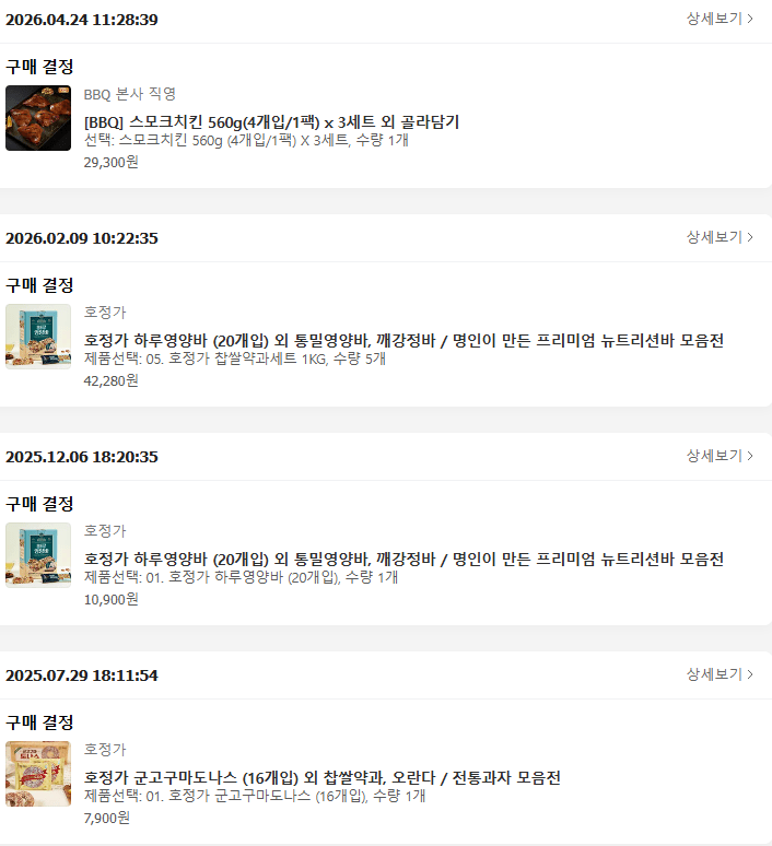 화면 캡처 2026-06-12 195037.png [카카오] 호정가 하루영양바 1kg 20개 (10,900원) (무료)