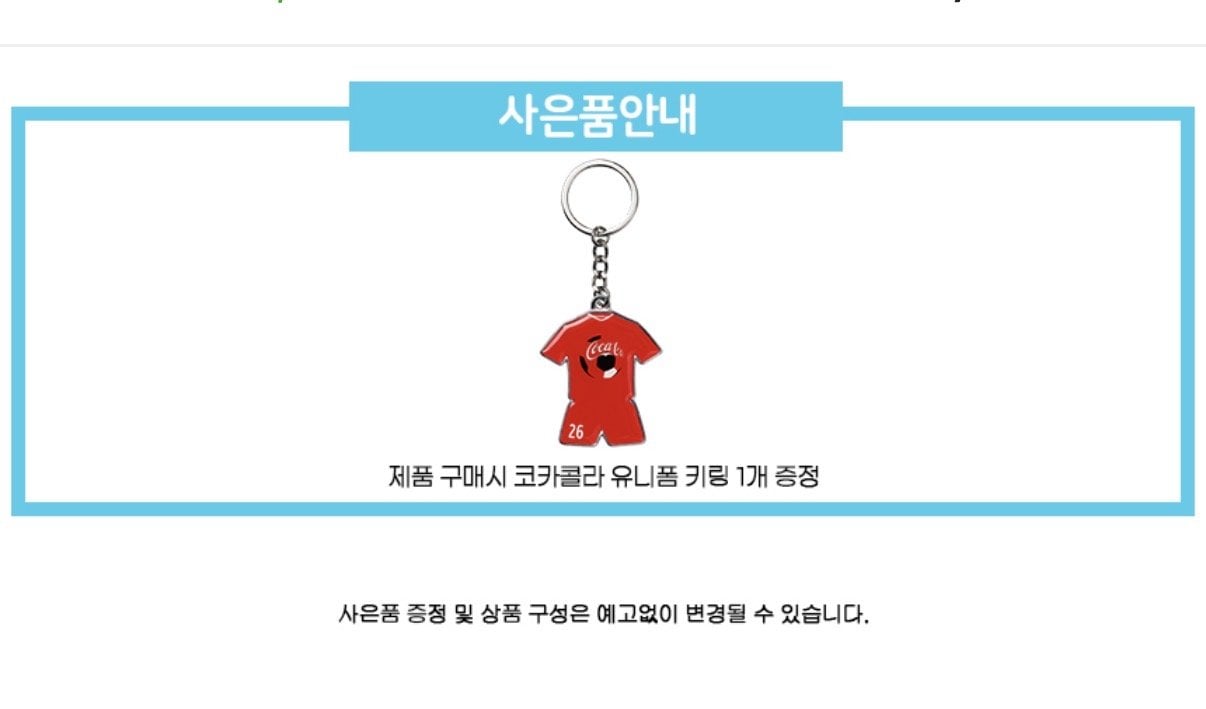 [지마켓] 코카콜라제로350ml24개 + 국대유니폼키링 (18,250원) (무료)