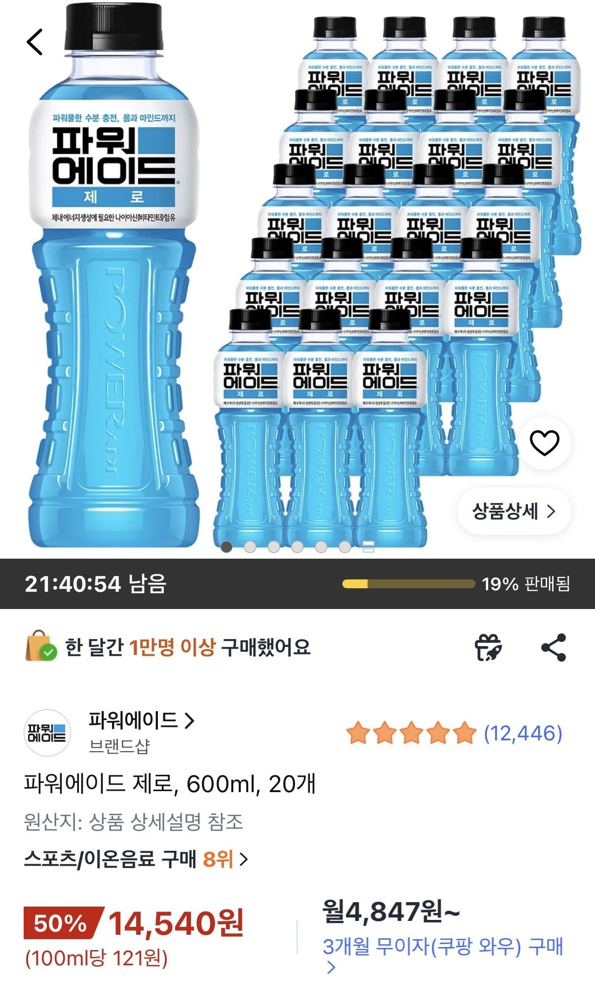 [쿠팡] 파워에이드 제로 600ml 20개 (14,540원) (와우무료)