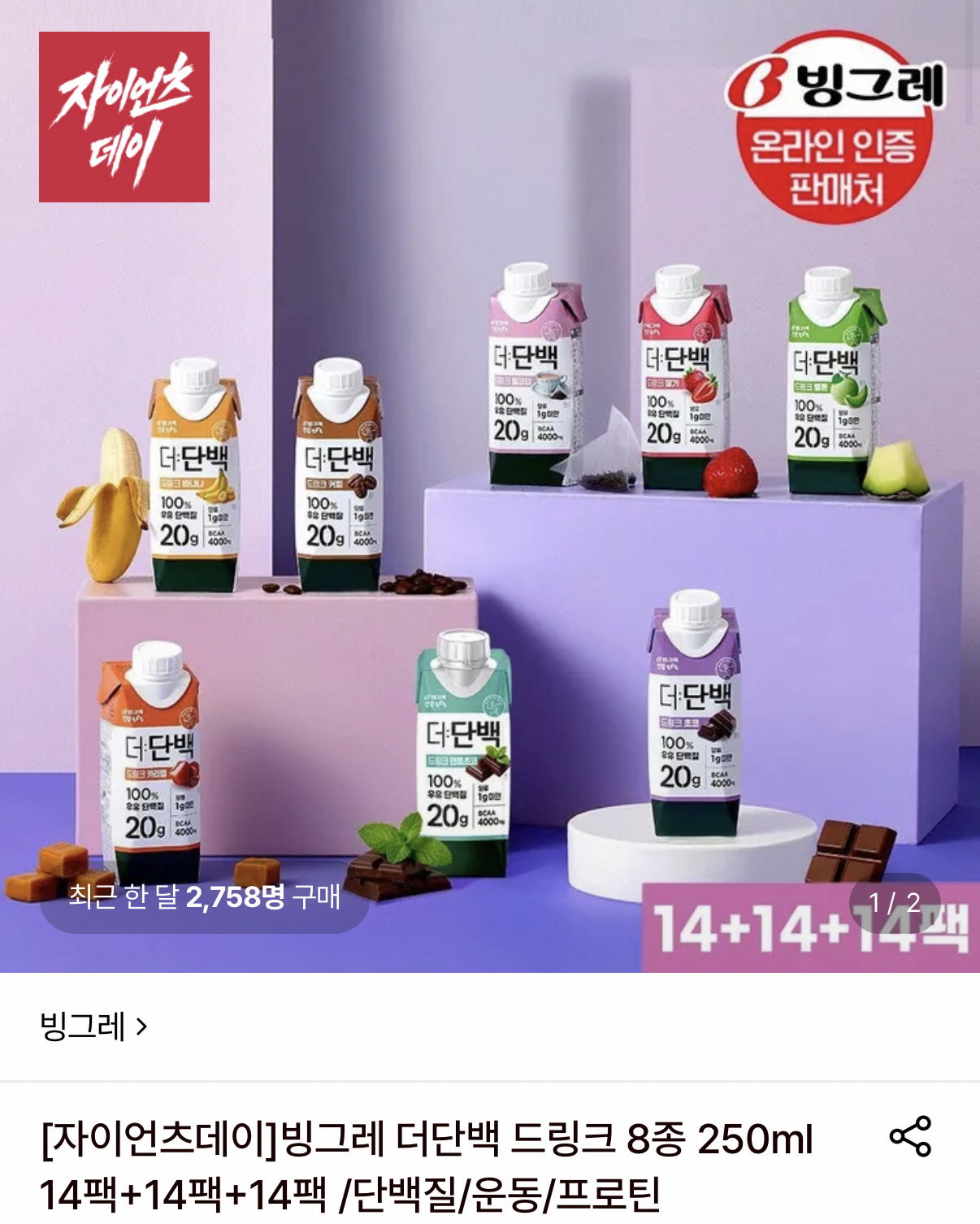 1000001970.png [롯데온] 빙그레 더단백 드링크 8종 250ml 14팩+14팩+14팩 (49,560원) (무료)
