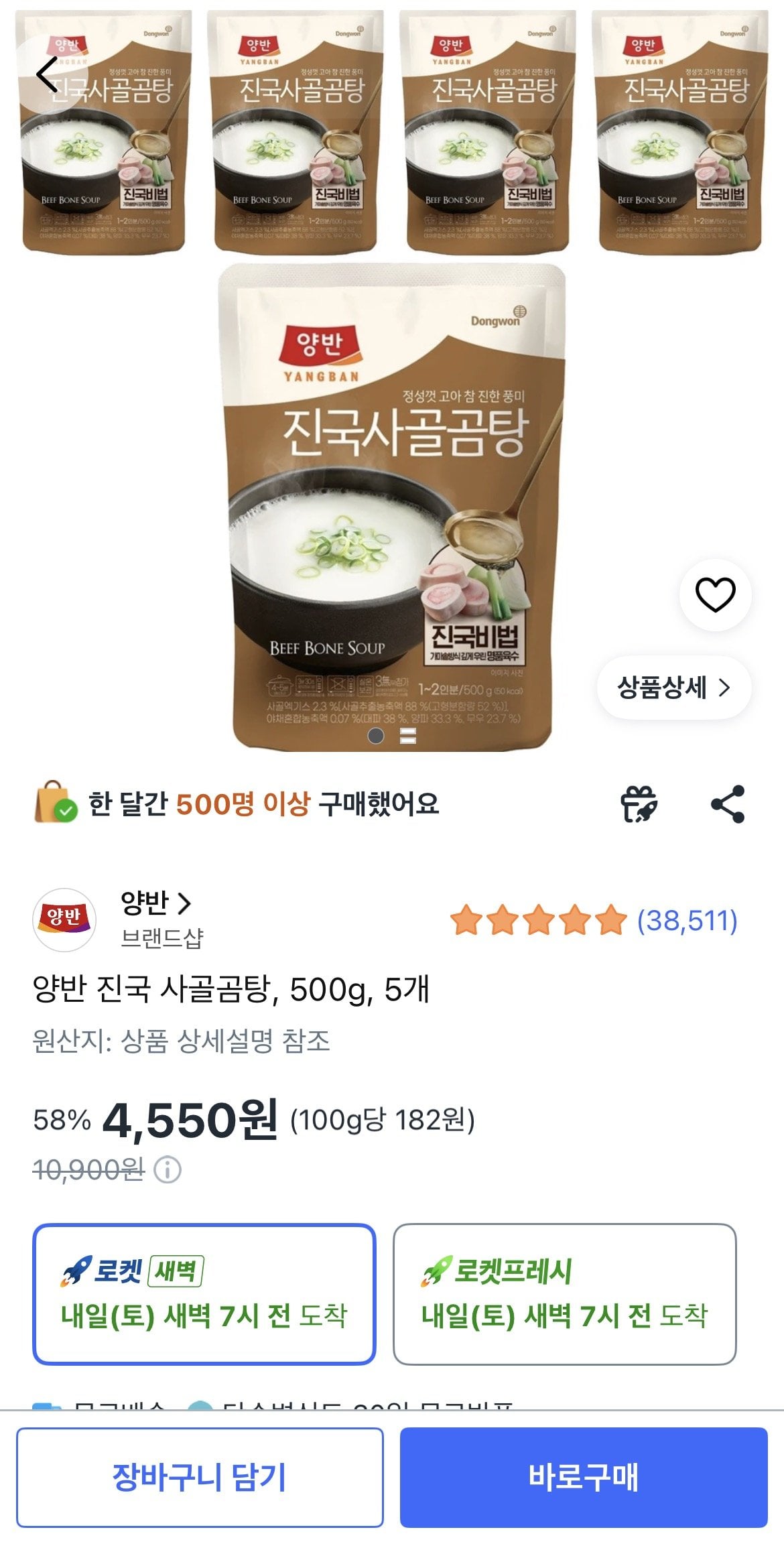 1781241760455.jpg [쿠팡] 양반 진국 사골곰탕, 500g, 5개 (4,550원) (무료)