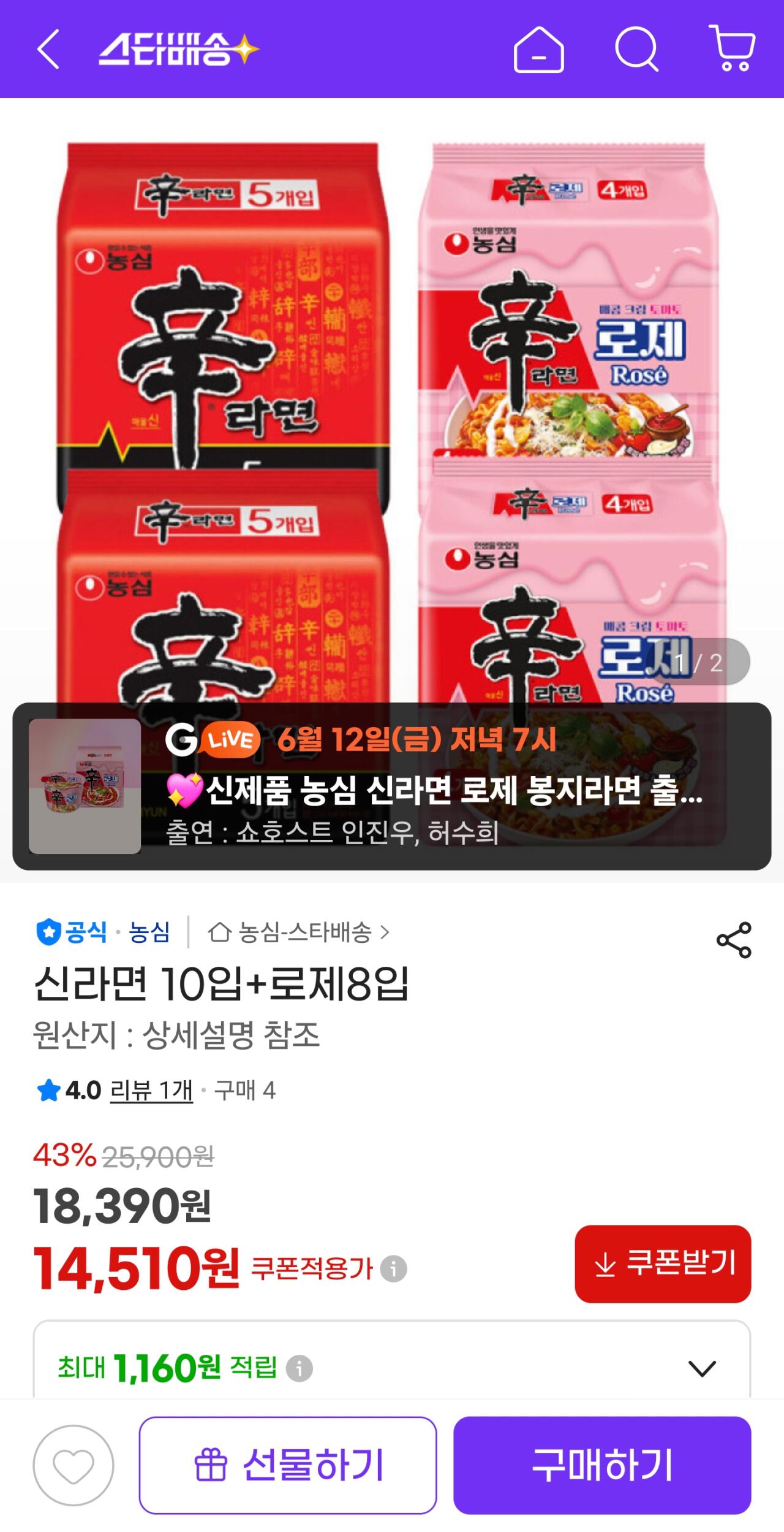 1000009801.jpg [지마켓] 농심 신라면 10입+로제8입 (14,510원) (무료)