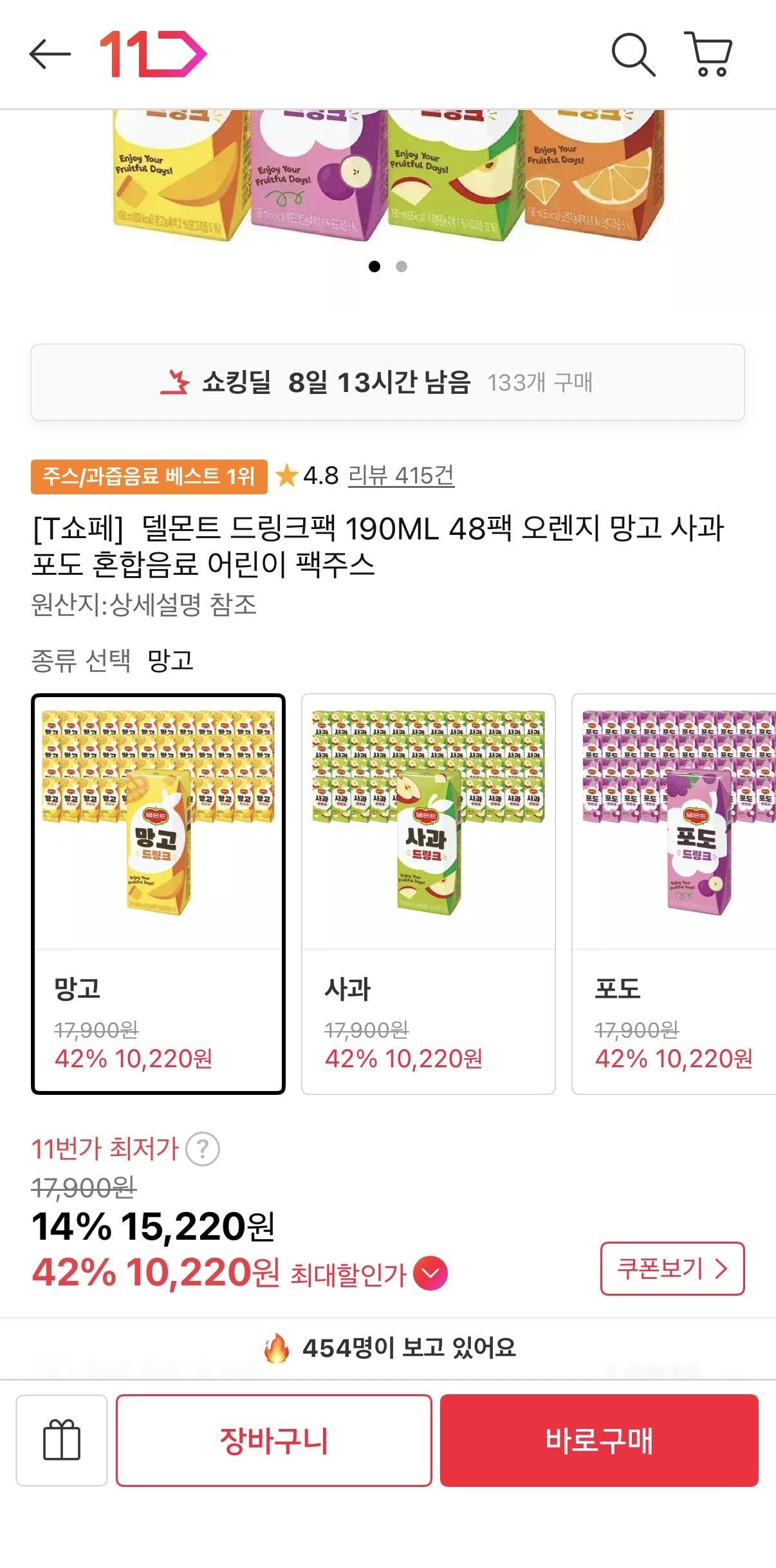 1781226699173.jpg [11번가] 델몬트 드링크팩 190ML 48팩 (티멤10,220원) (무료)