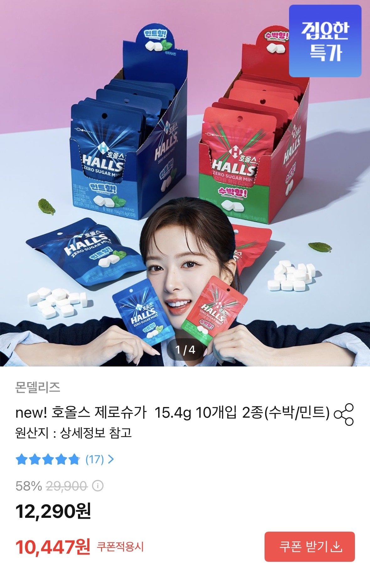 [오늘의집] 호올스제로슈가 민트 15.4g 10개입 (10,447원) (무료)