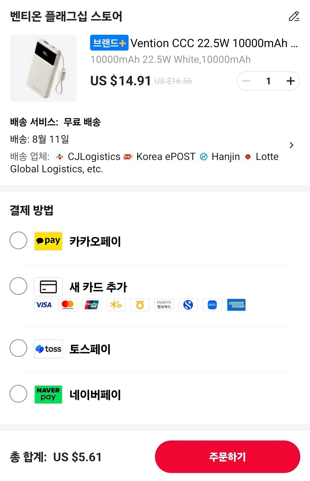Screenshot_20260612_182022_AliExpress.jpg [알리] 벤션 보조배터리 10000mAh ($5.61~) (무료)