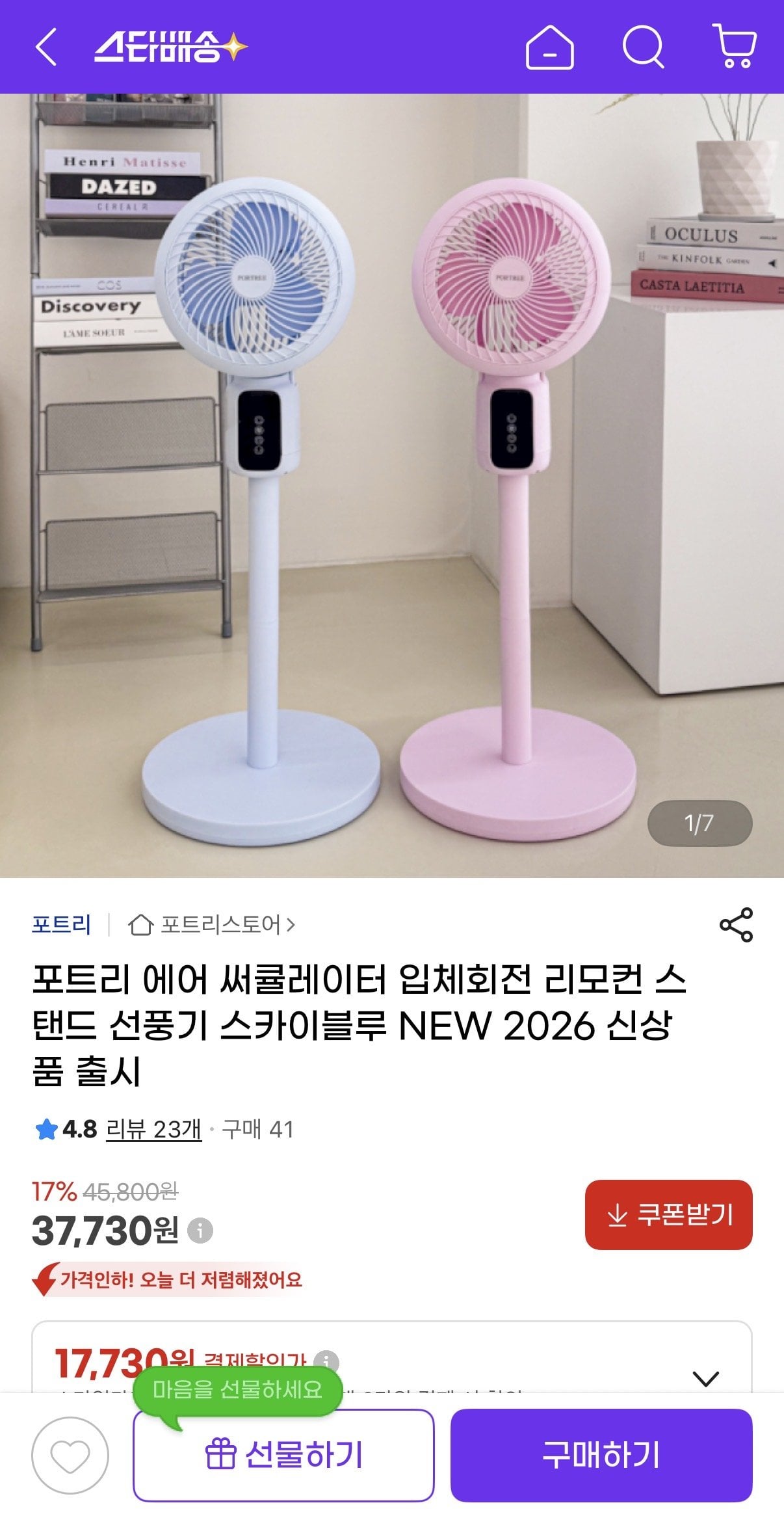 IMG_9788.jpeg [지마켓] 포트리 에어 써큘레이터 입체회전 스탠드 선풍기 (37,730원) (무료)