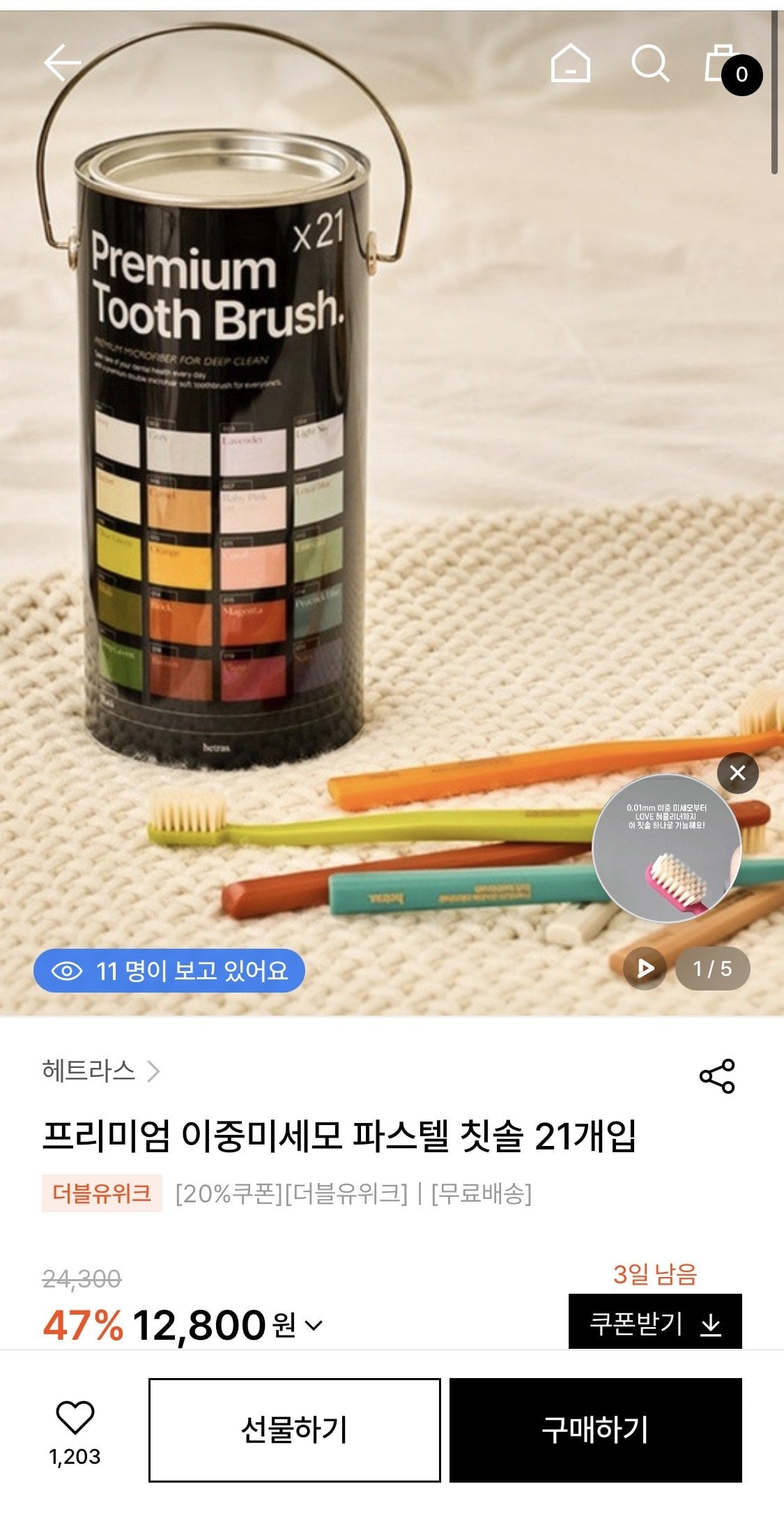 IMG_9545.jpeg [W컨셉] 헤트라스 프리미엄 이중미세모 파스텔 칫솔 21개입 (9,933원) (무료배송)