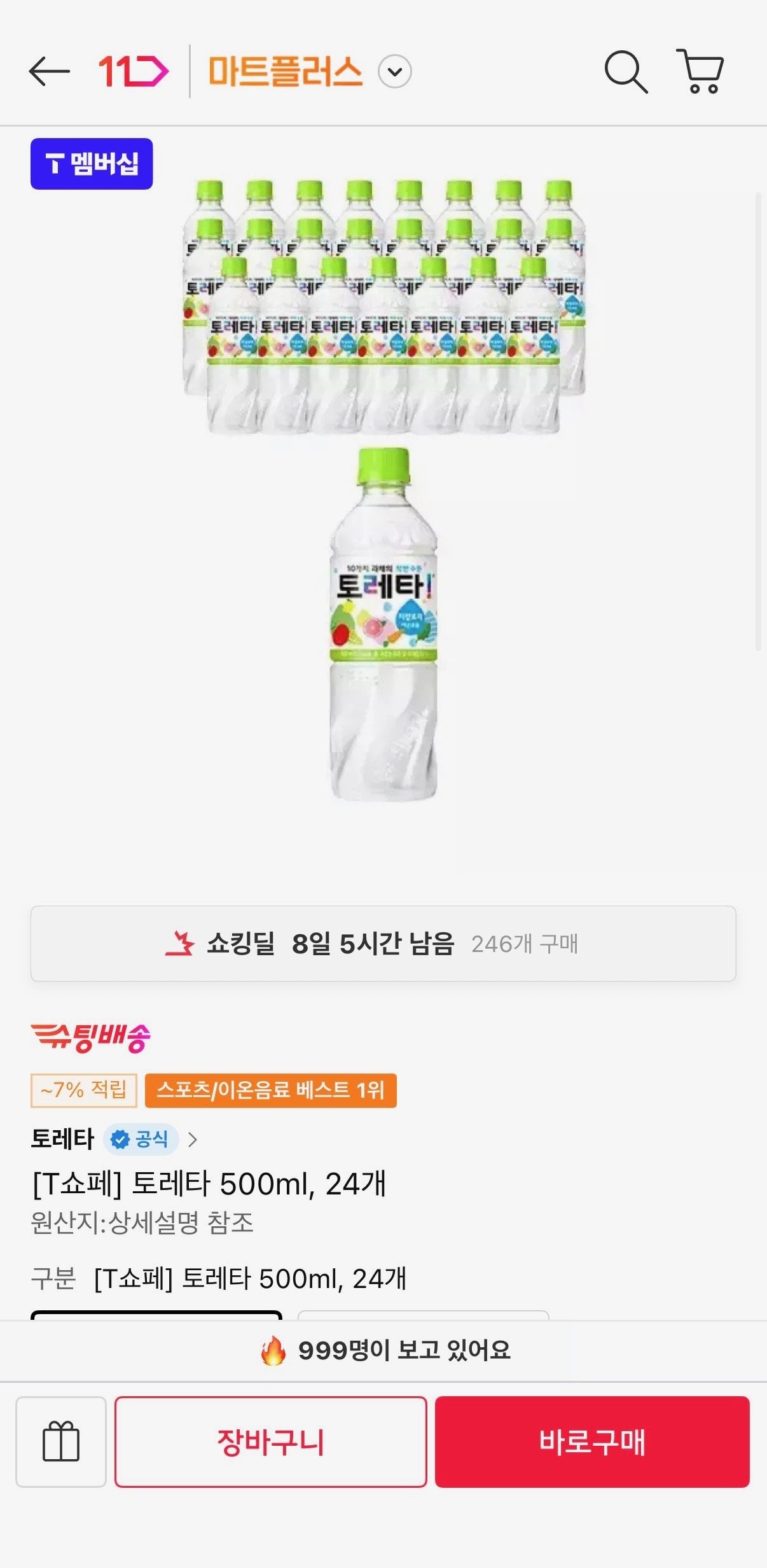 [11번가] 토레타 500ml, 24개 (티멤12,900원) (무료)