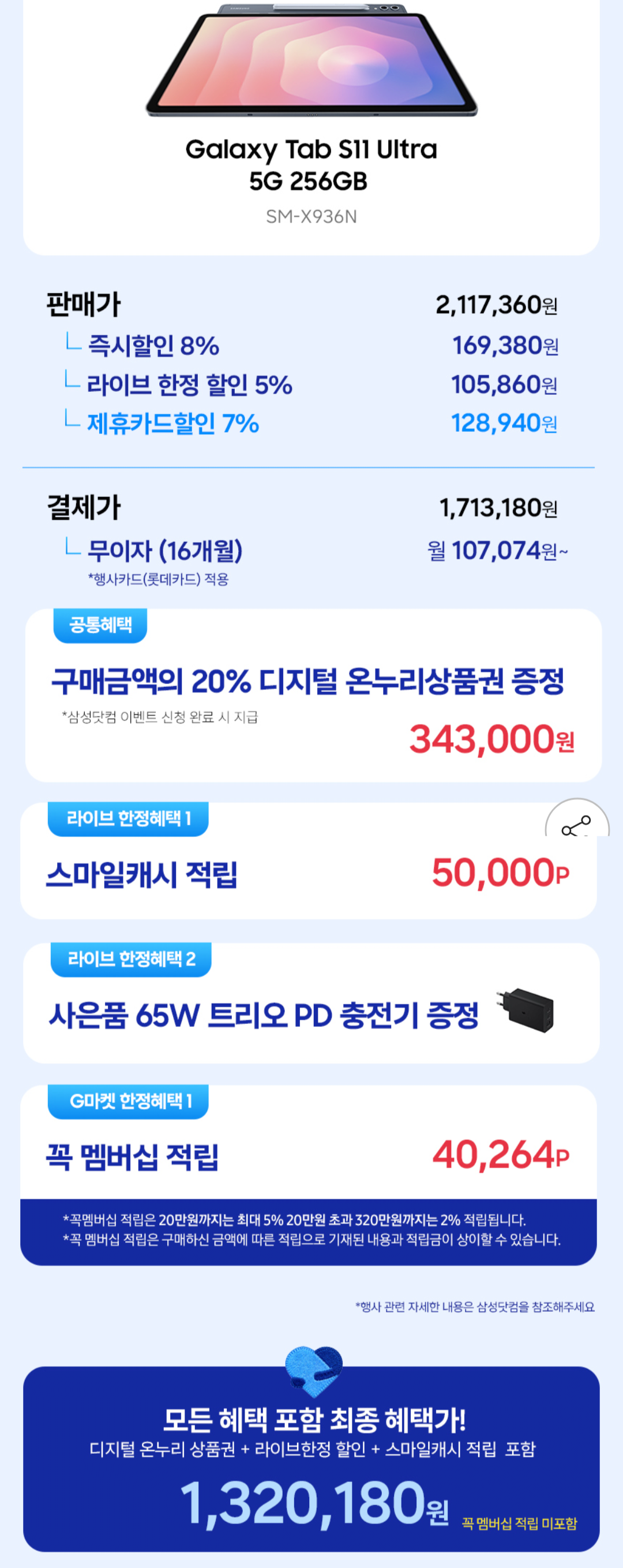 [지마켓] 삼성전자 갤럭시탭 S11 울트라 5G 전용 256GB 그레이 (1,713,180원) (무료)
