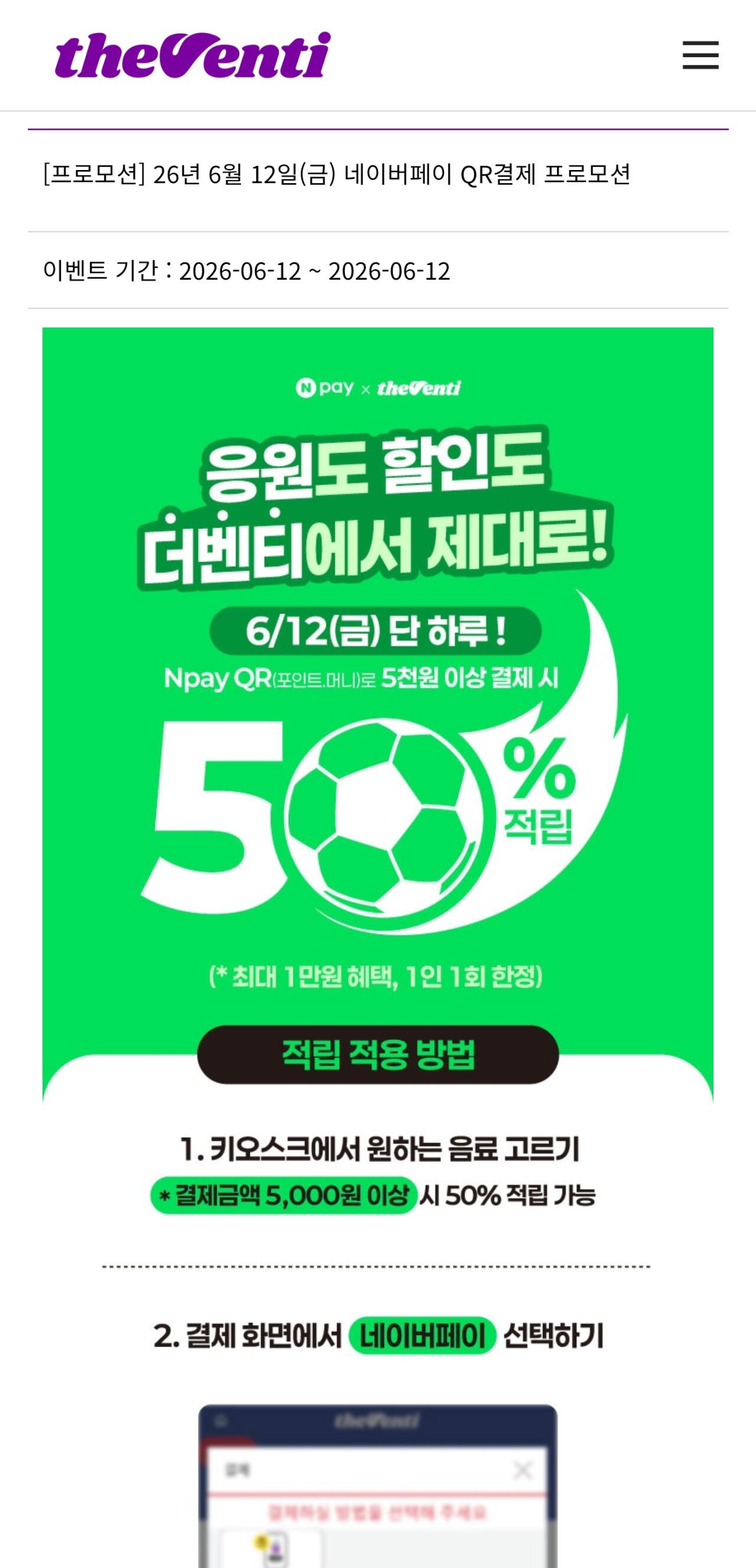1000184594.jpg [네이버페이] 더 벤티 50퍼센트 할인 (0원) (0원)