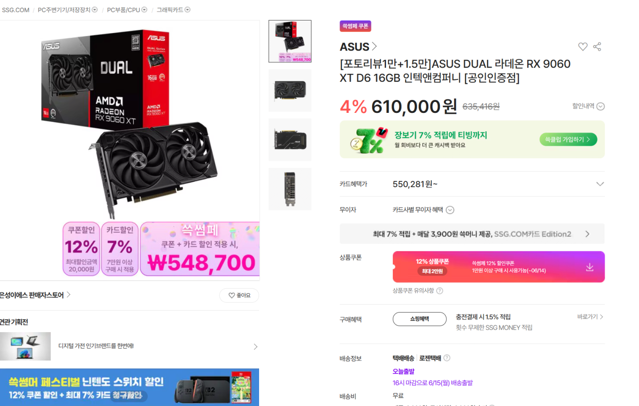 image.png [SSG] ASUS DUAL 라데온 RX 9060 XT D6 16GB (548,700원) (무료)