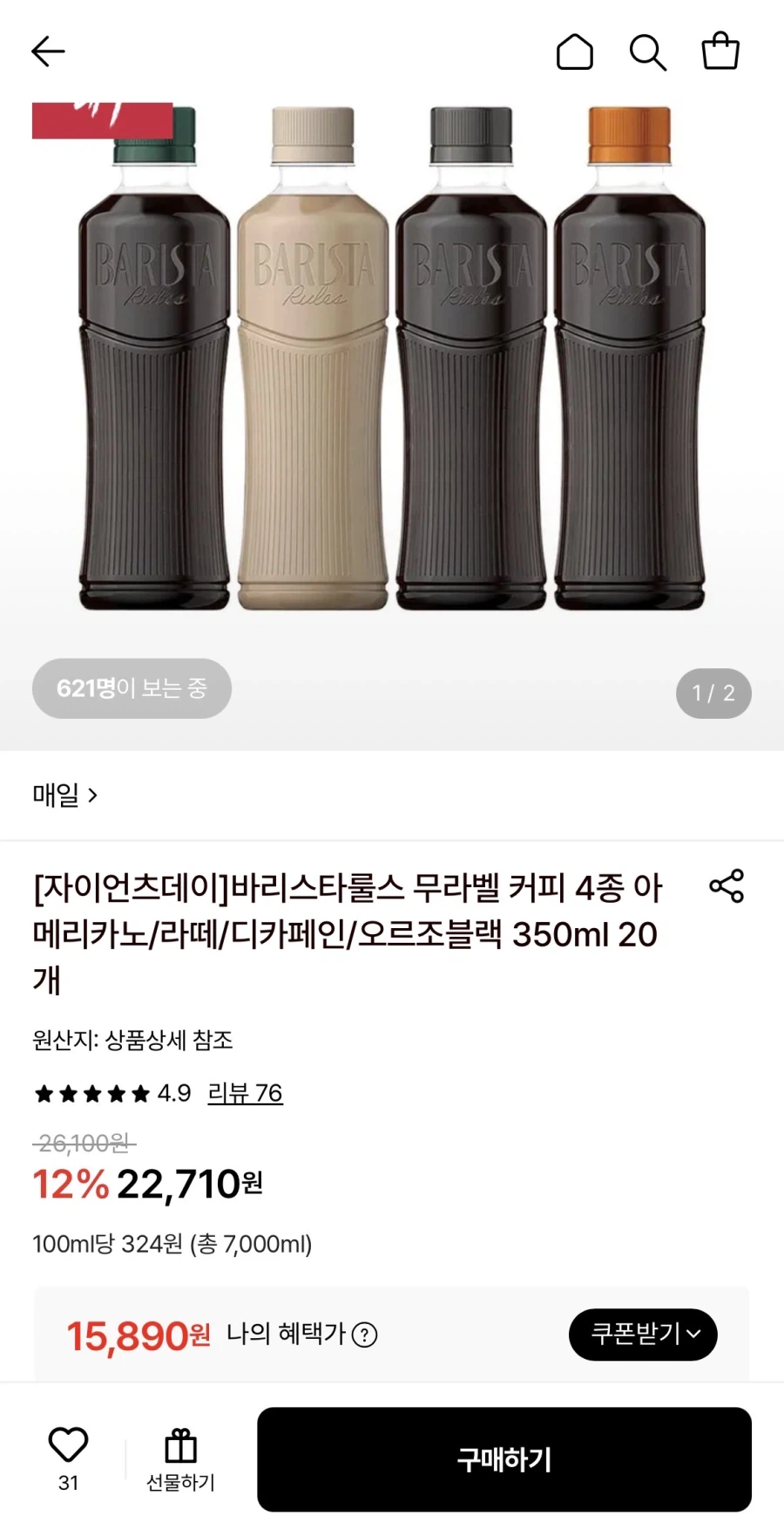 [롯데온] 매일 바리스타룰스 아메리카노 350ml 20개 (15,890원/무료)_1.webp