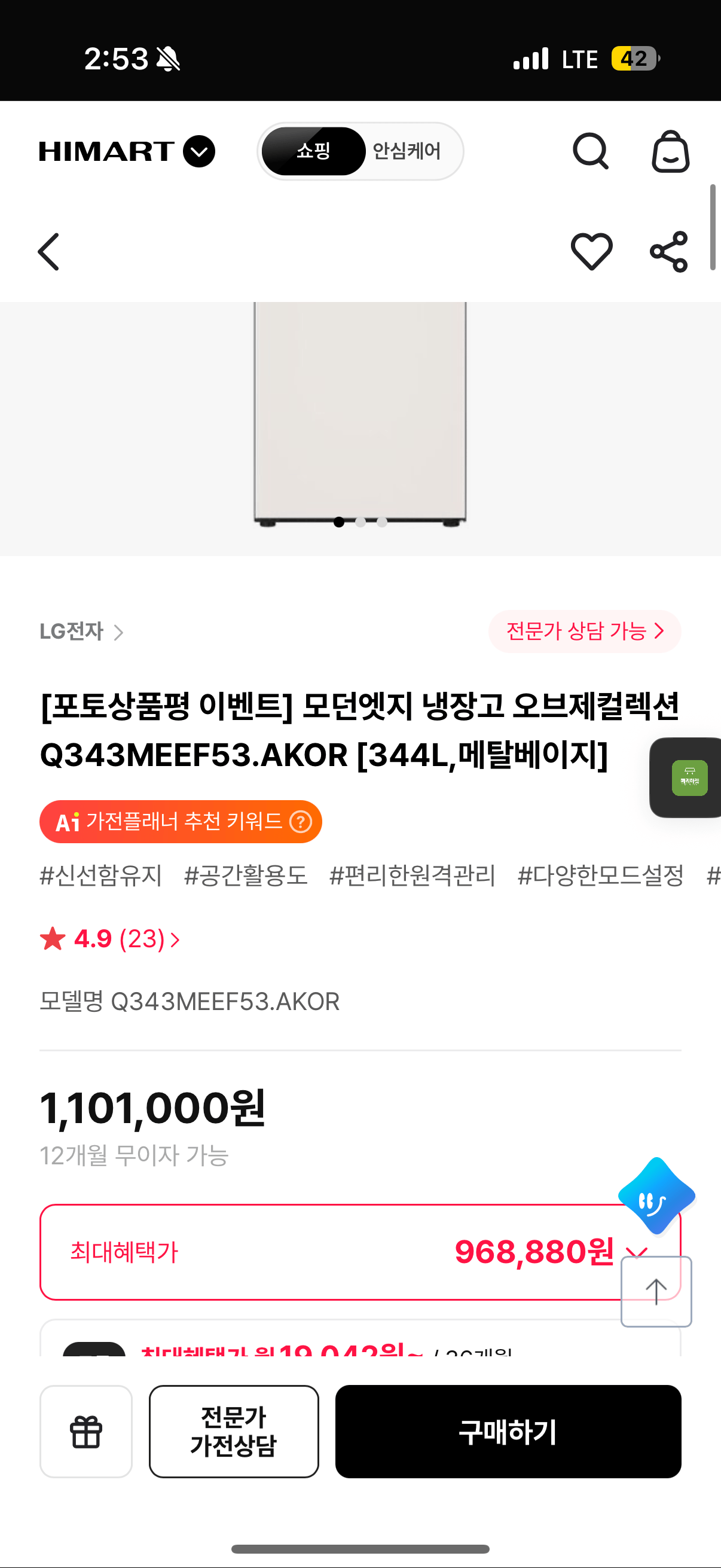 [하이마트] LG 모던엣지 오브제 냉장고 344L (968,880원) (0원)