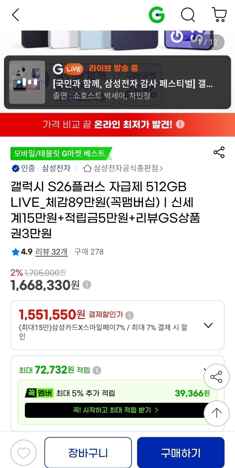 [지마켓] s26+ 512gb (896,519원) (무료)