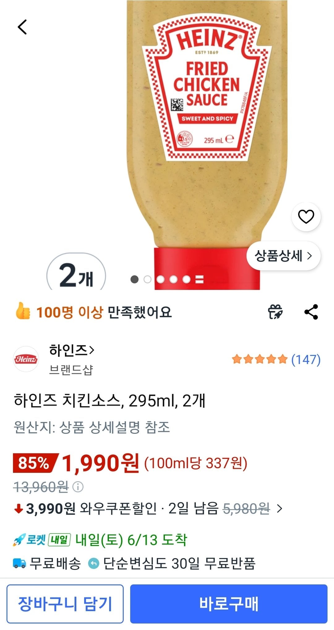 Screenshot_20260612-081338_Coupang.jpg [쿠팡] 하인즈 치킨소스, 295ml, 2개 (1,990원) (와우무배)