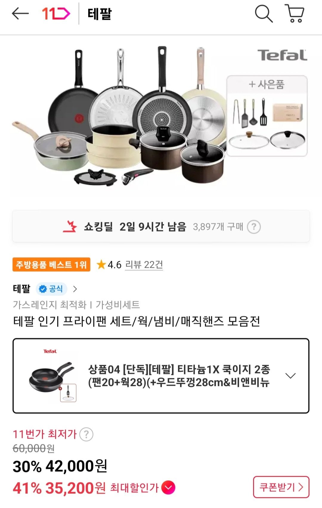 Screenshot_20260612_144713_11st.jpg [11번가] 테팔 티타늄1X 쿡이지 2종 (팬20+웍28)+우드뚜껑28cm+비앤비뉴 뒤집개 (티멤37,050원) (무료)