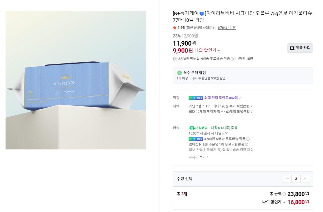 [네이버] 아이러브베베 시그니앙 오블루 75평량 물티슈 77매 20팩 (16,800원) (네멤무료)