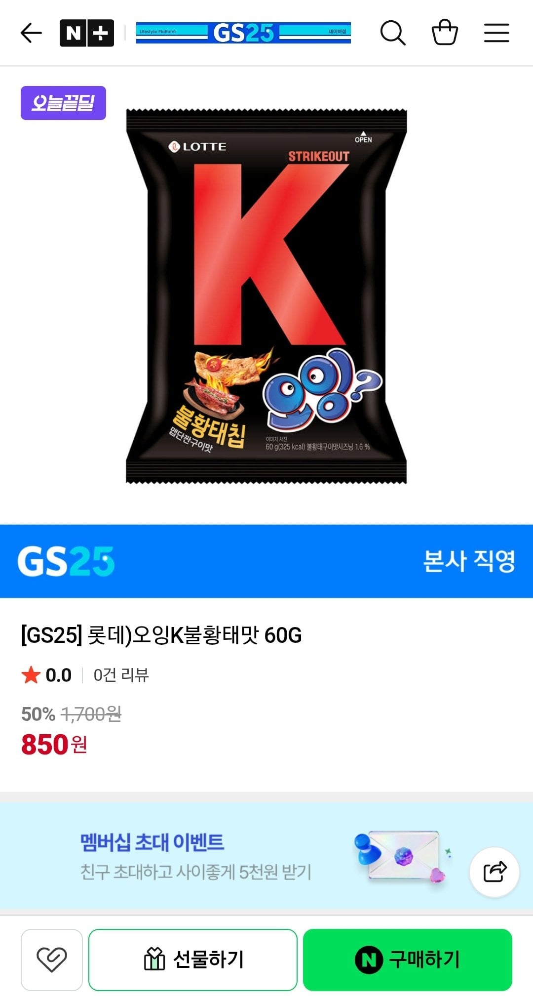 Screenshot_20260612-111355_N+.jpg [네이버] [GS25] 롯데)오잉K불황태맛 60G (850원) (무배)