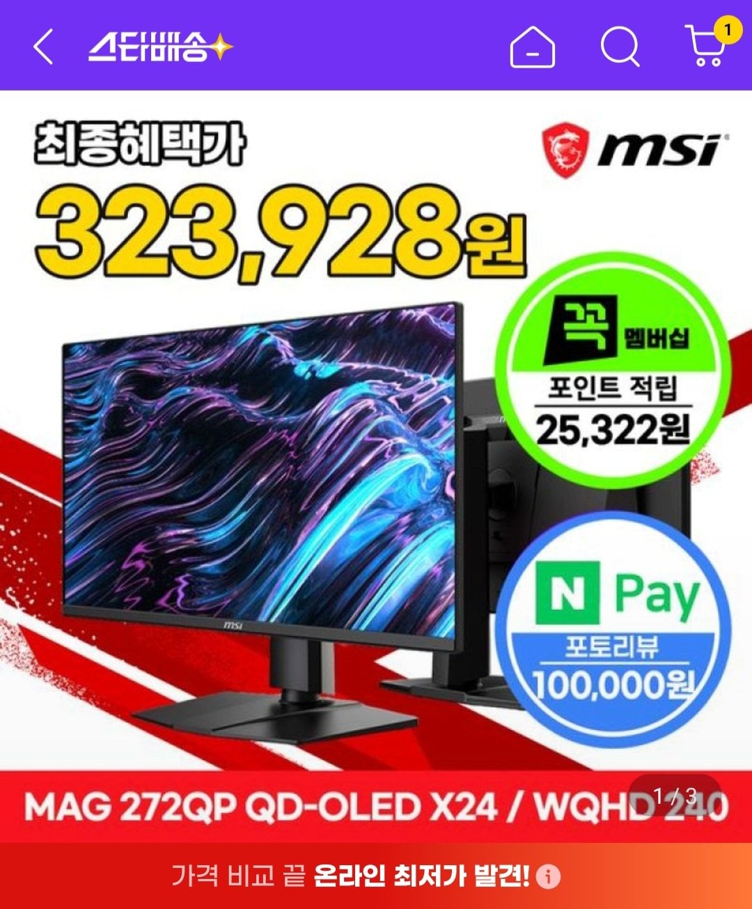 [G마켓] MSI MAG 272QP QD-OLED X24 WQHD 240 (457,690원/무료)