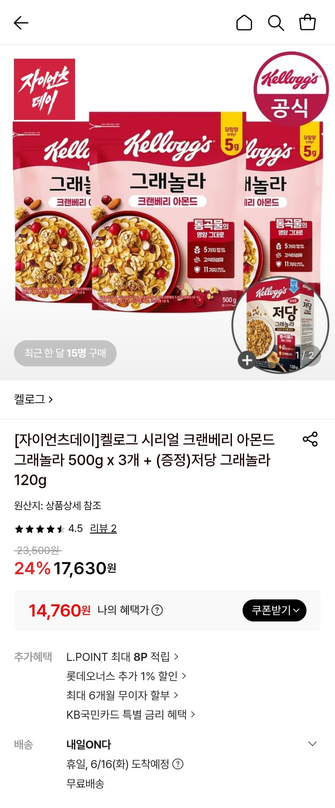 [롯데온] 켈로그 시리얼 크랜베리 아몬드 그래놀라 500g x 3개 +증정 120g (14,760원) (무료)
