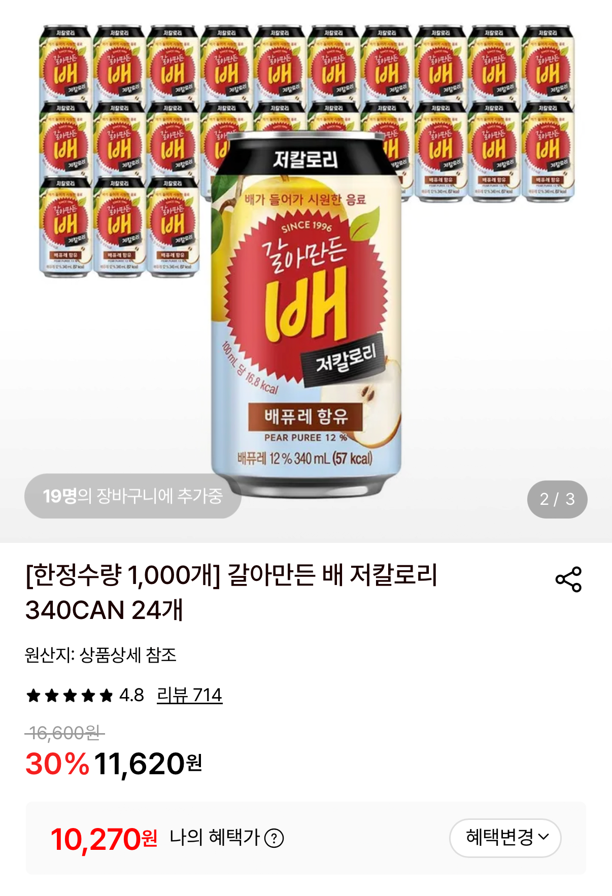 IMG_9412.png [롯데온] 갈아만든 배 저칼로리 340ml 24캔 (10,270원) (무료)