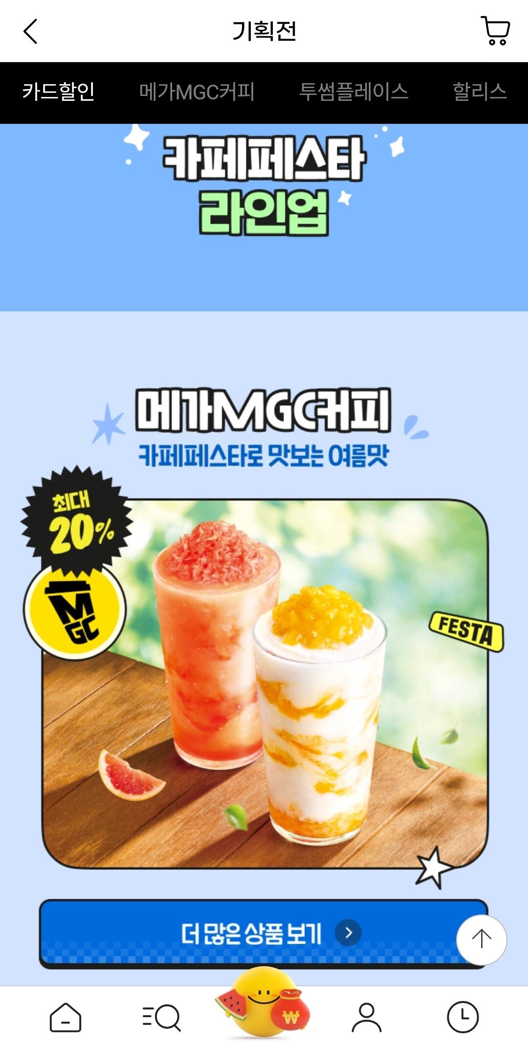 1000286436.jpg [지마켓] 2026 커피페스타 (최대20%0할인) (무배)