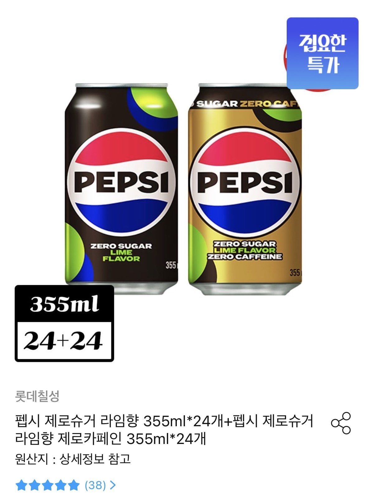 ing_01.jpg [Ngôi nhà hôm nay] Pepsi Sugar Zero Lime Hương vị 355ml*24+Pepsi Zero Sugar Lime Flavor Zero Caffeine 355ml*24 (27.300 KRW) (Miễn phí)
