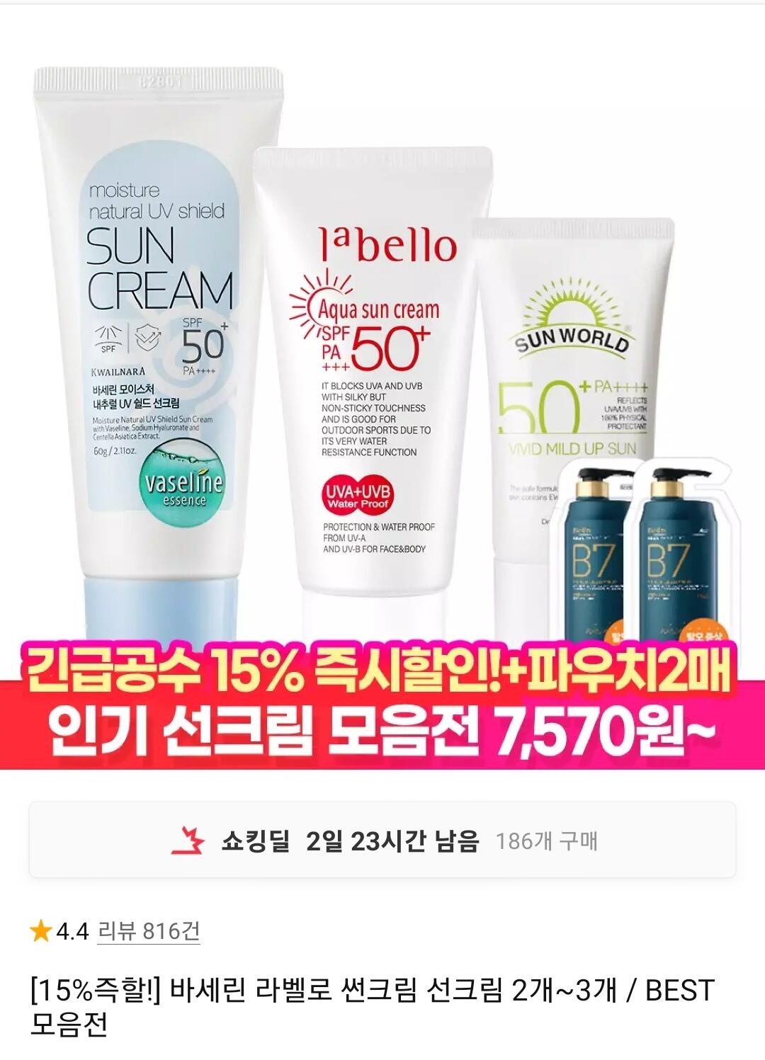 1000003684.jpg [11번가] 바세린 UV 선크림 60ml 1+1+1 (11,820원) (무료)