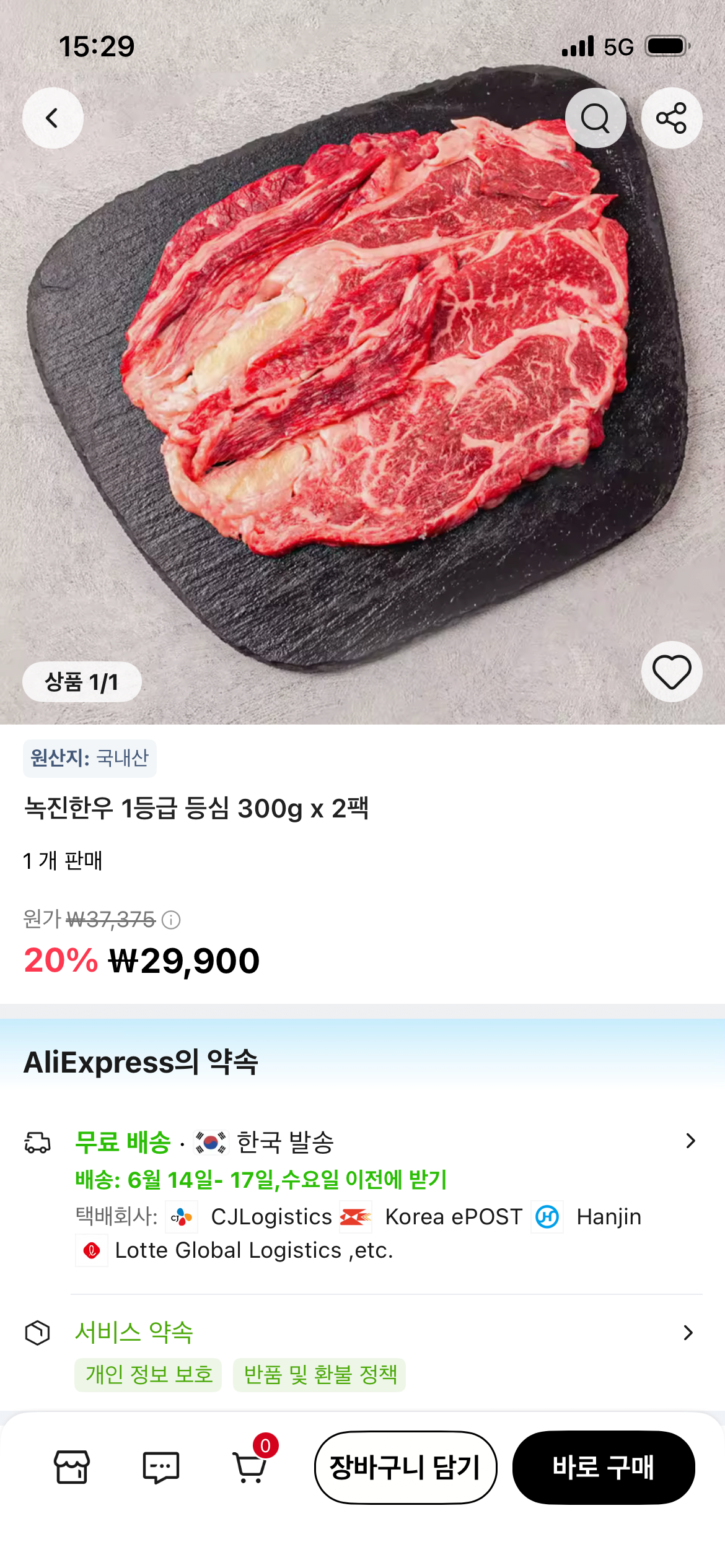 IMG_6281.png [알리] 한우 1등급 등심 600g (29,900원) (무료)